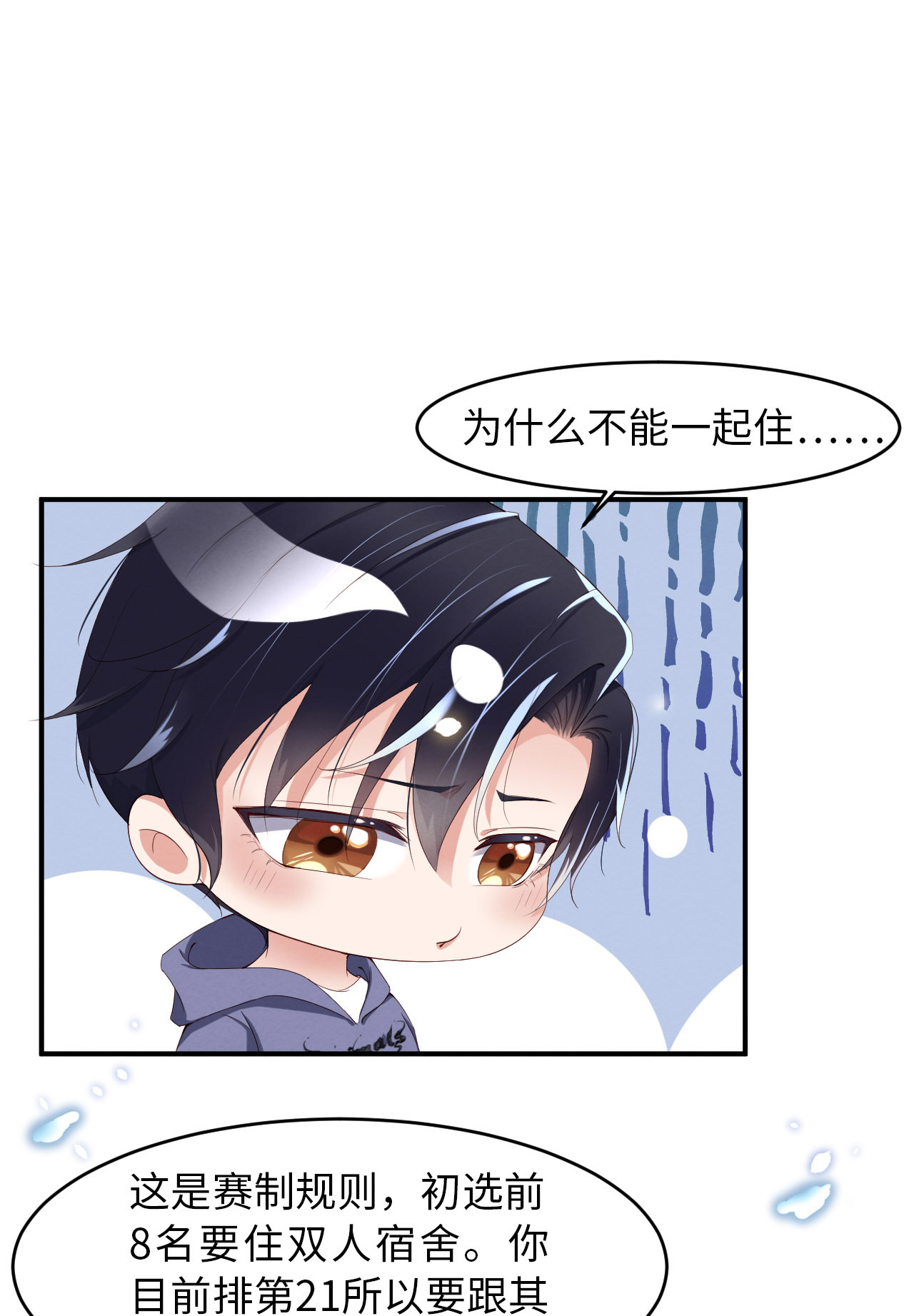 爱有獠牙011 为什么不能住一起？