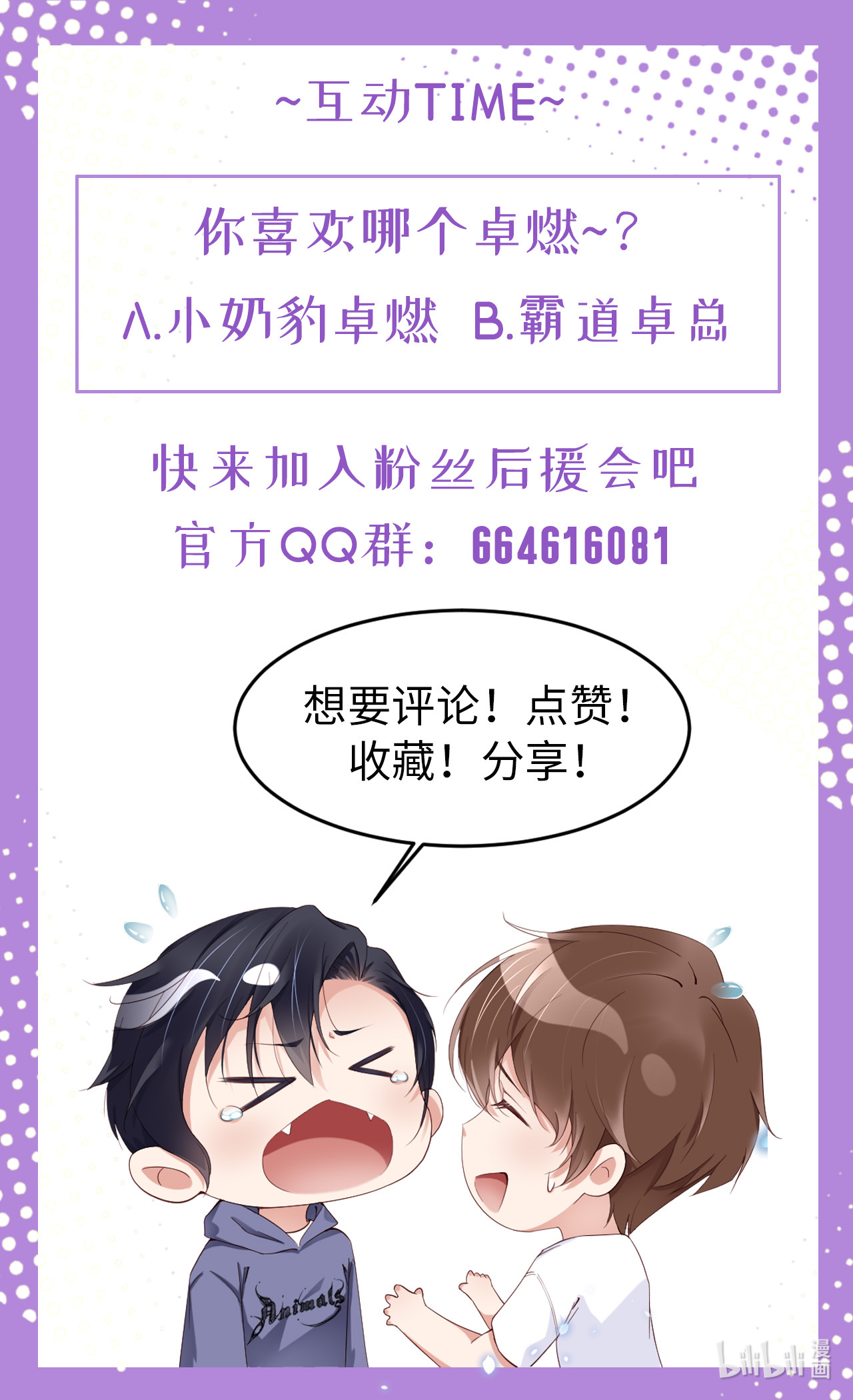 爱有獠牙011 为什么不能住一起？