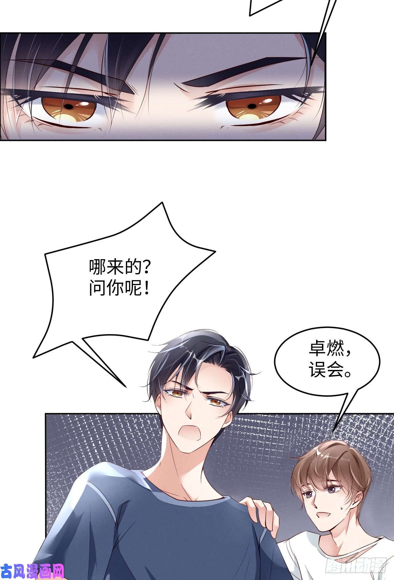 爱有獠牙004你好闷骚啊