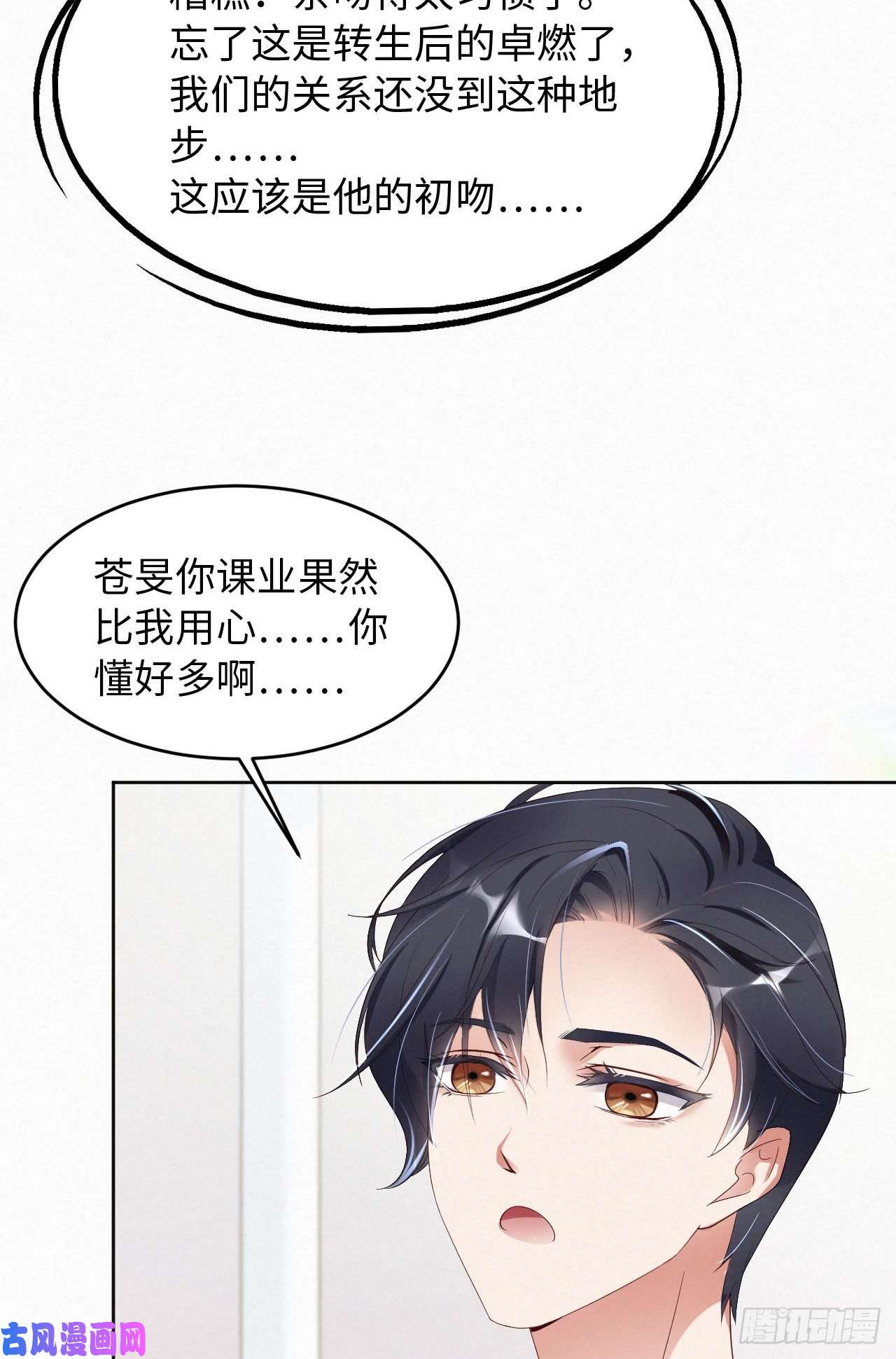 爱有獠牙004你好闷骚啊