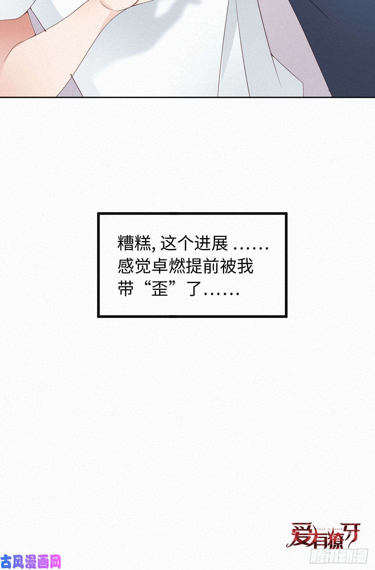 爱有獠牙004你好闷骚啊