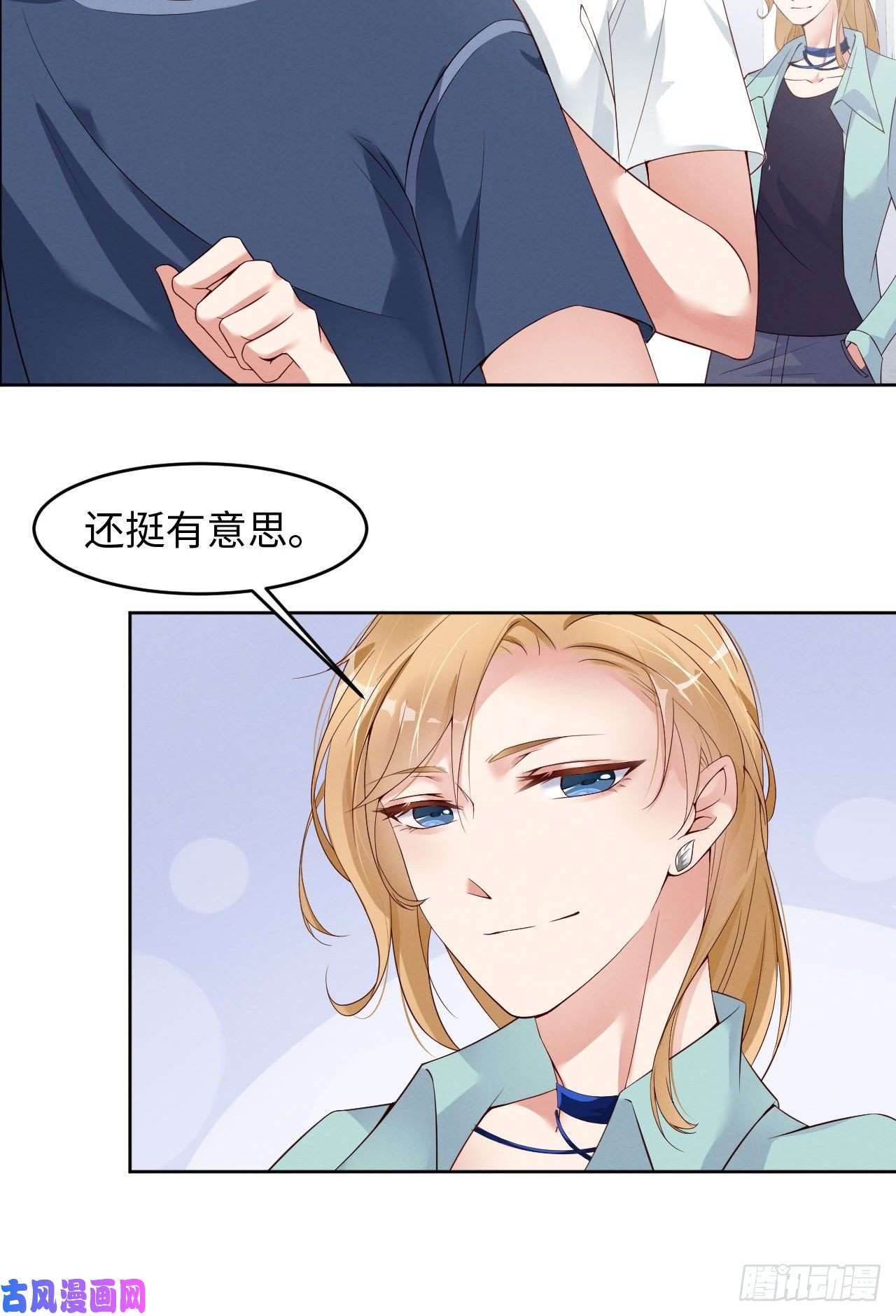 爱有獠牙004你好闷骚啊