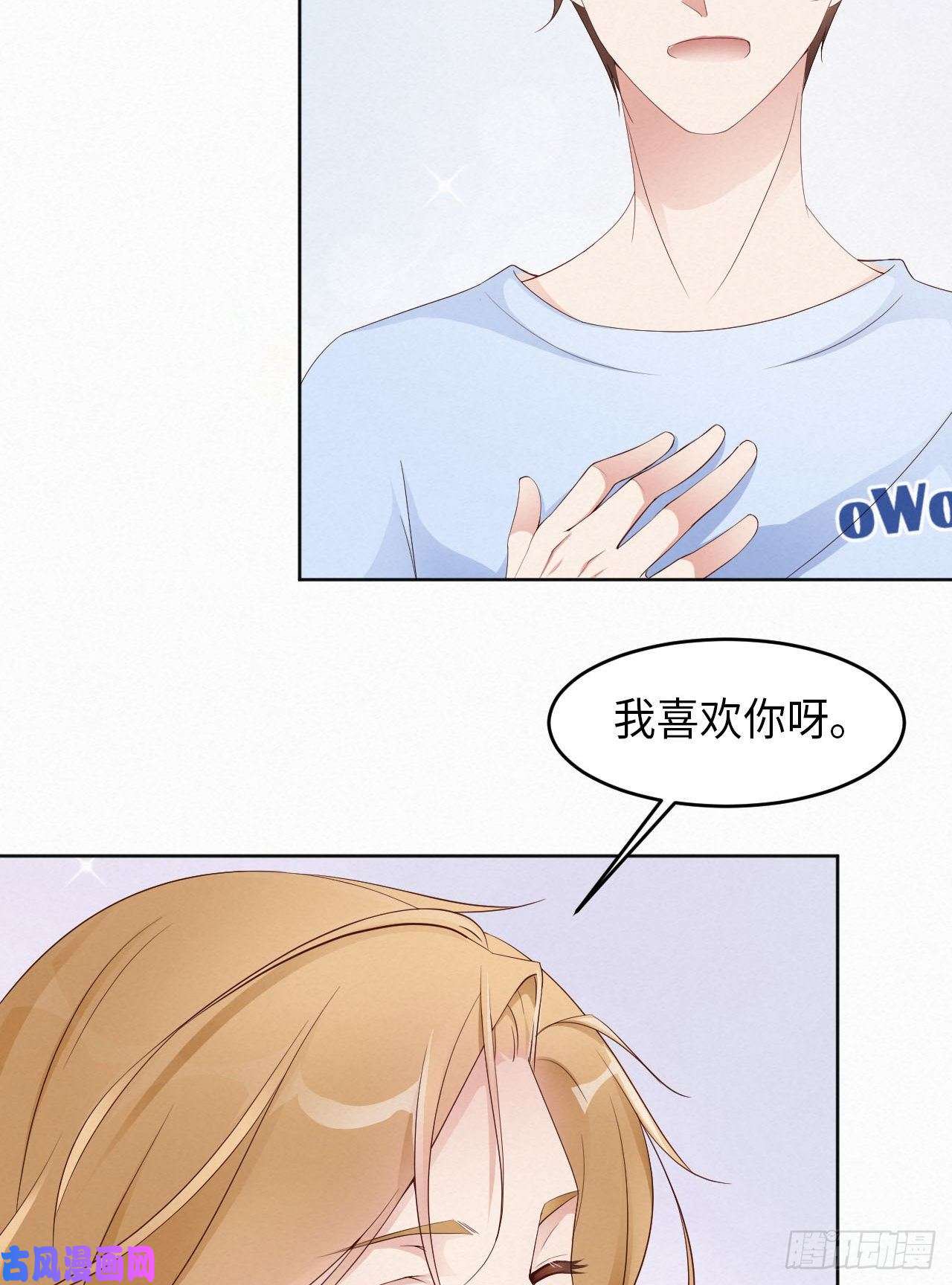 爱有獠牙005我喜欢你呀