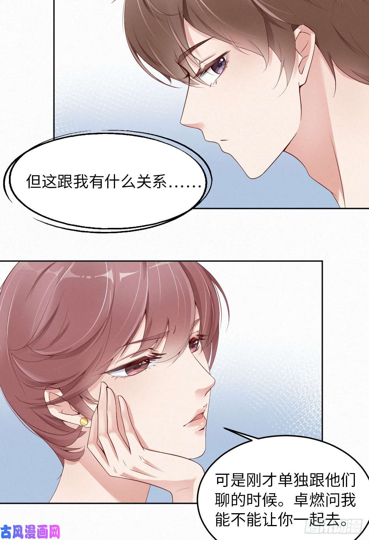 爱有獠牙005我喜欢你呀