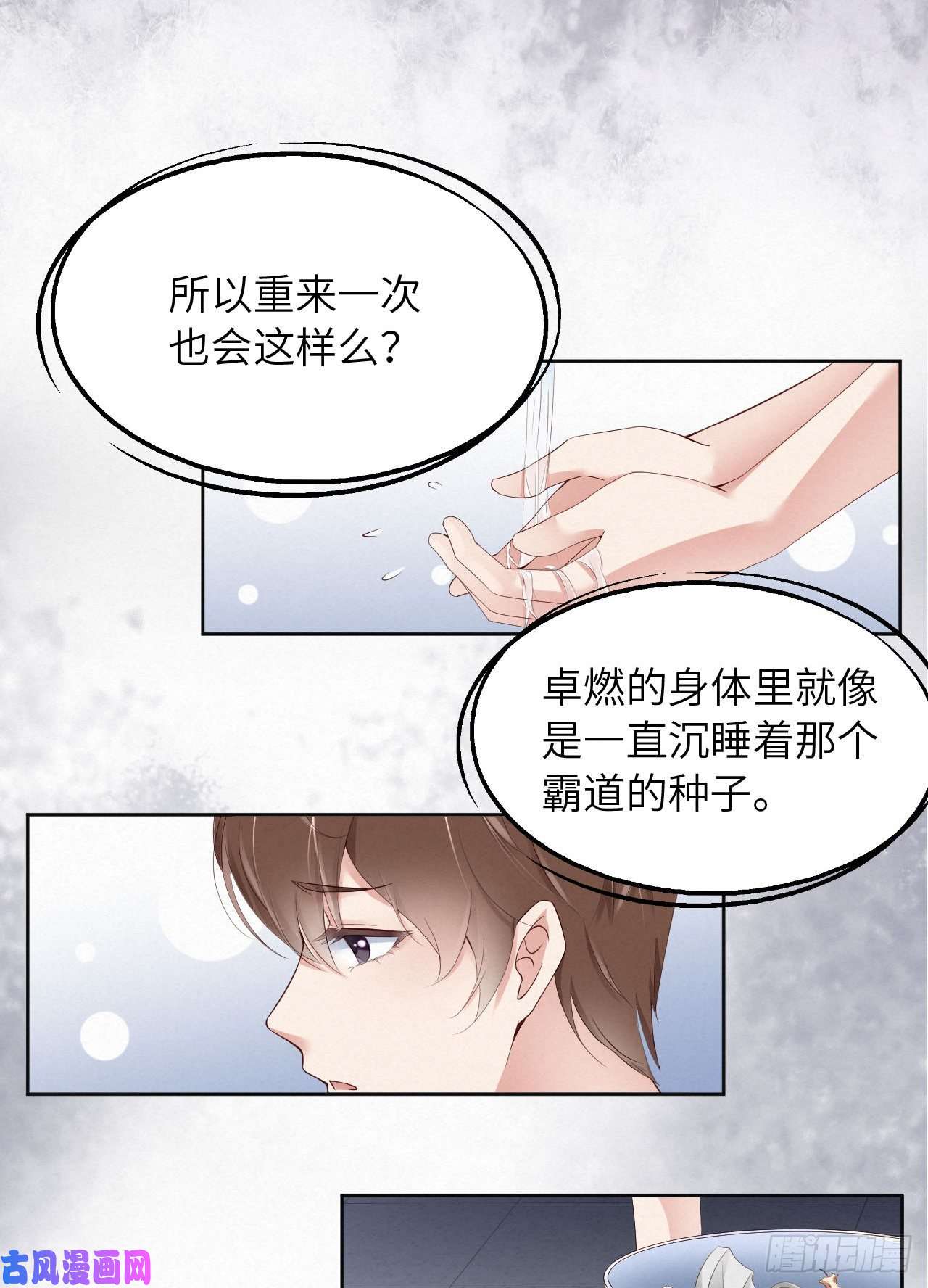 爱有獠牙006霸道的种子