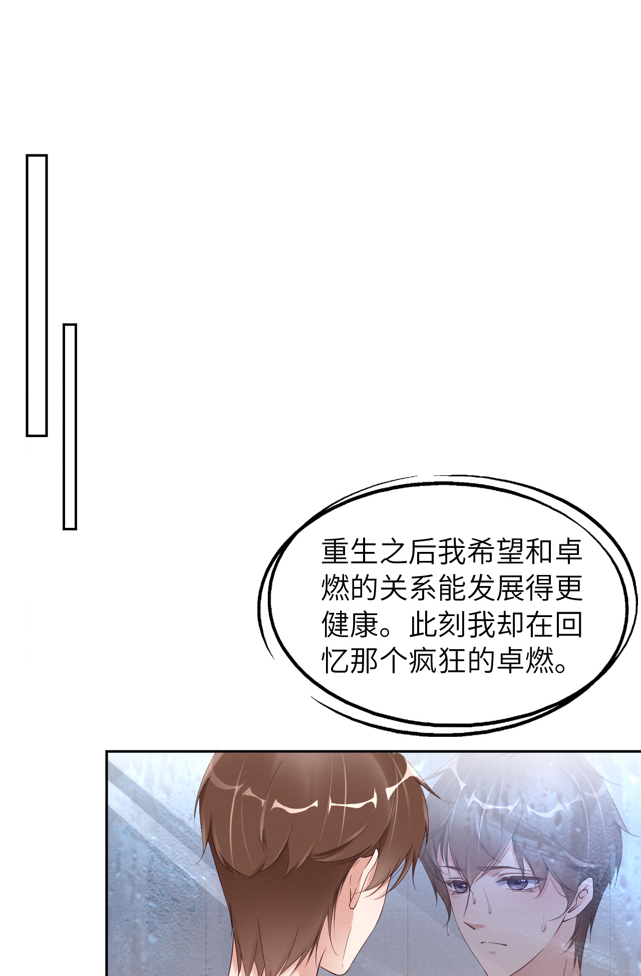 爱有獠牙012 暗处的眼睛