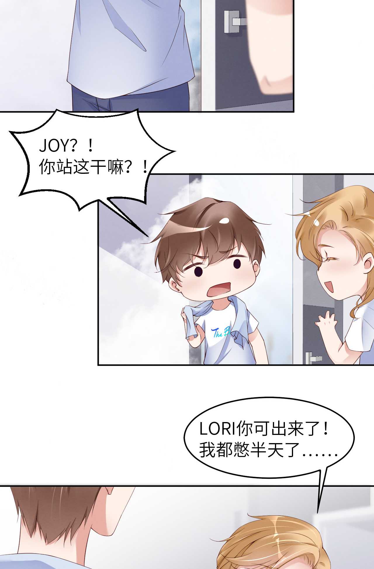爱有獠牙012 暗处的眼睛