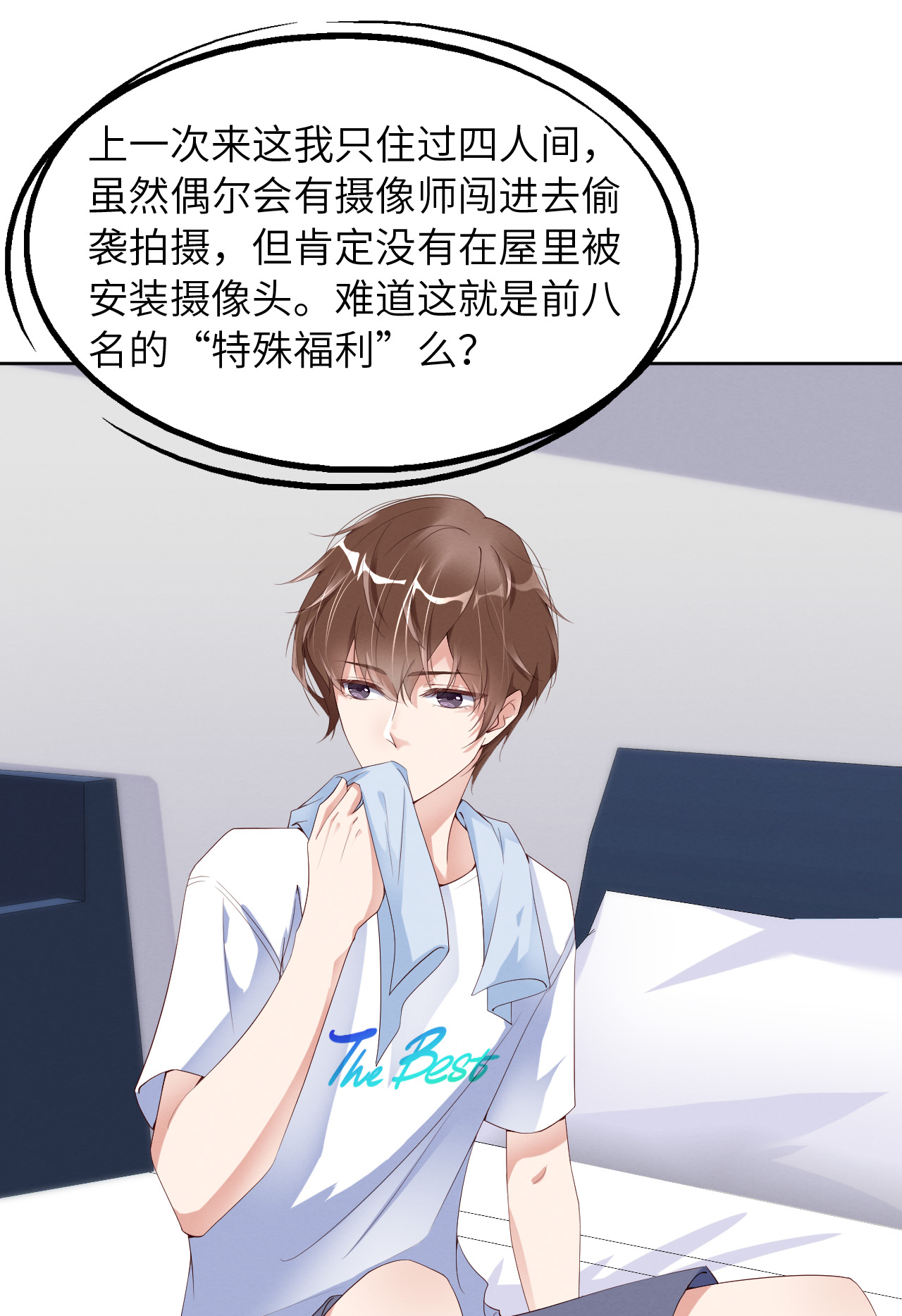 爱有獠牙012 暗处的眼睛