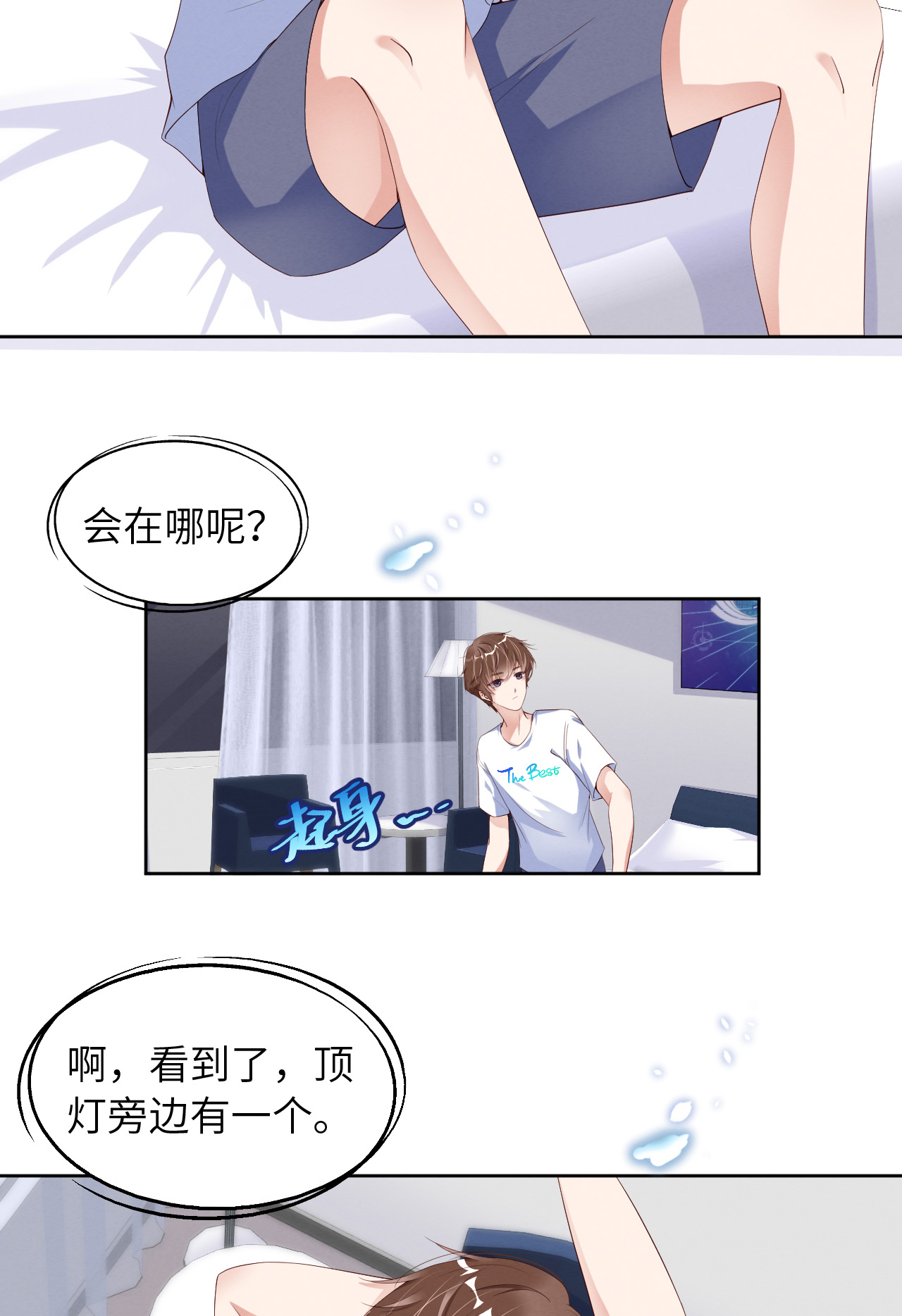 爱有獠牙012 暗处的眼睛