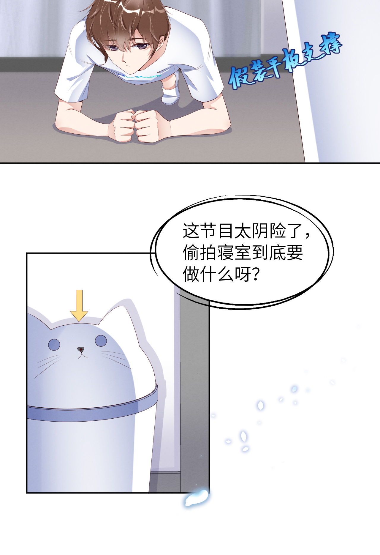 爱有獠牙012 暗处的眼睛