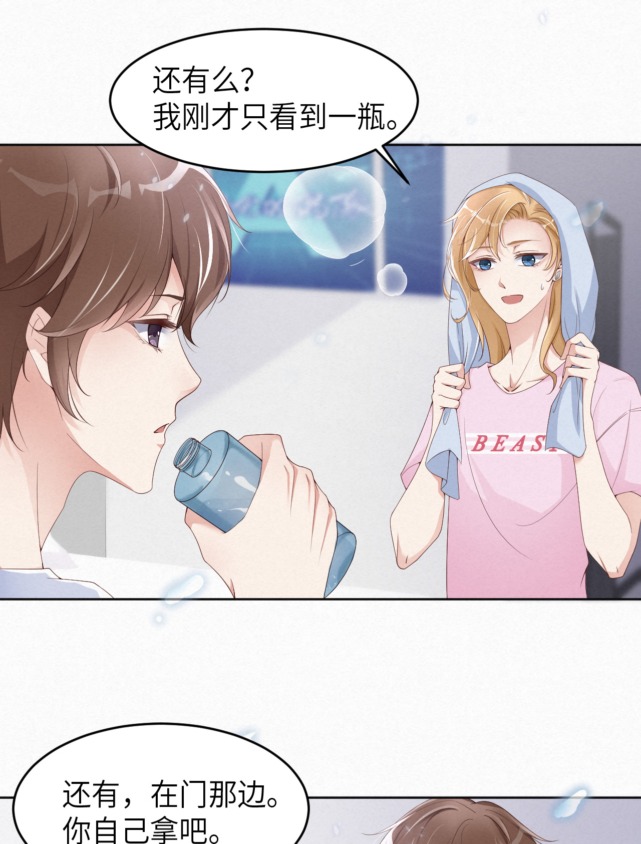 爱有獠牙012 暗处的眼睛