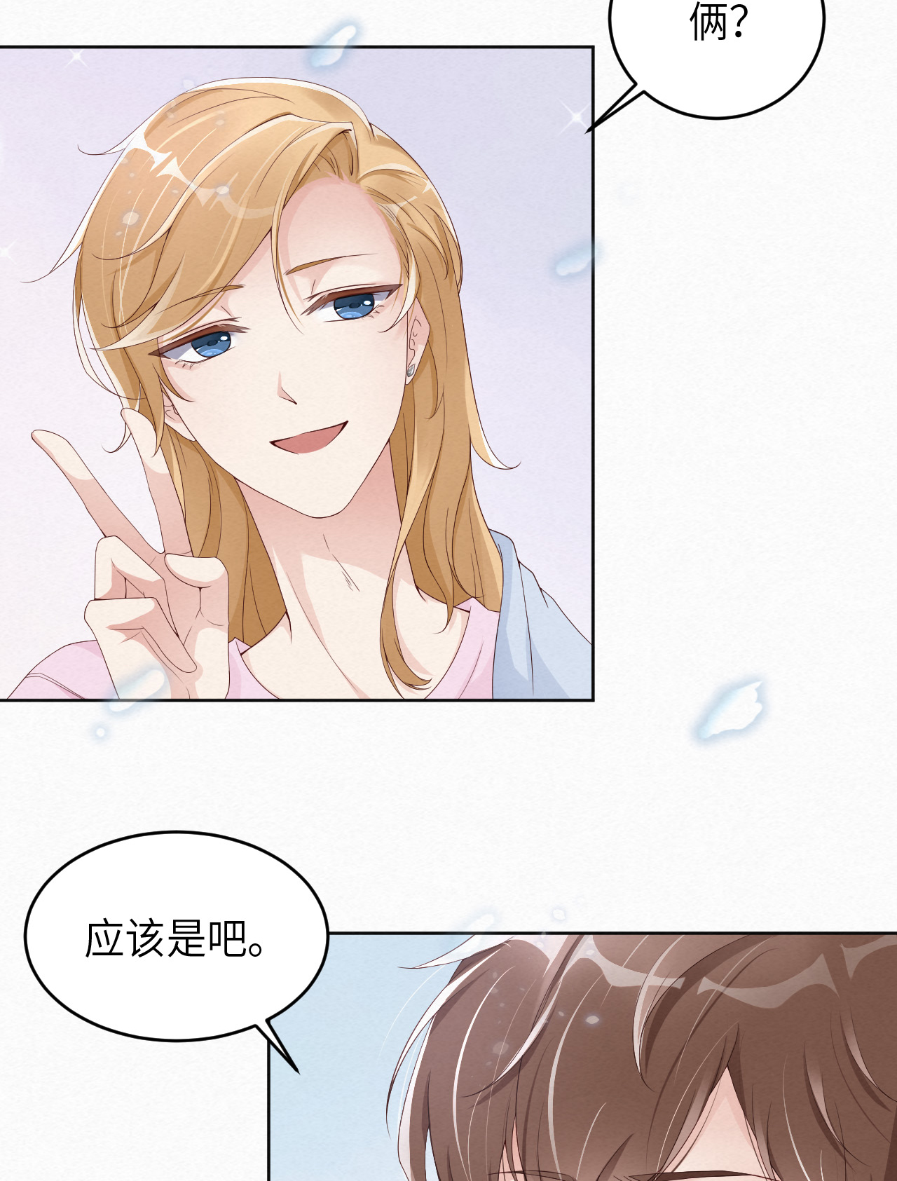 爱有獠牙012 暗处的眼睛