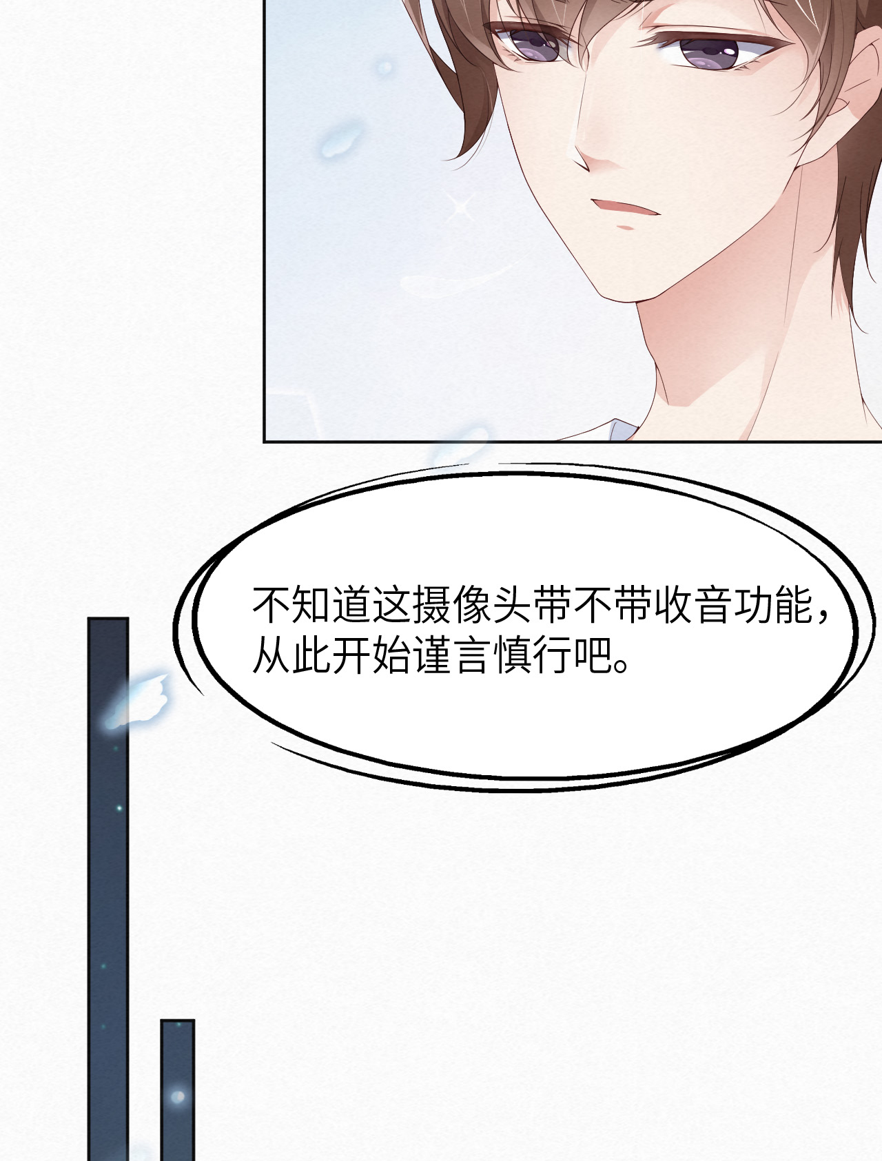 爱有獠牙012 暗处的眼睛