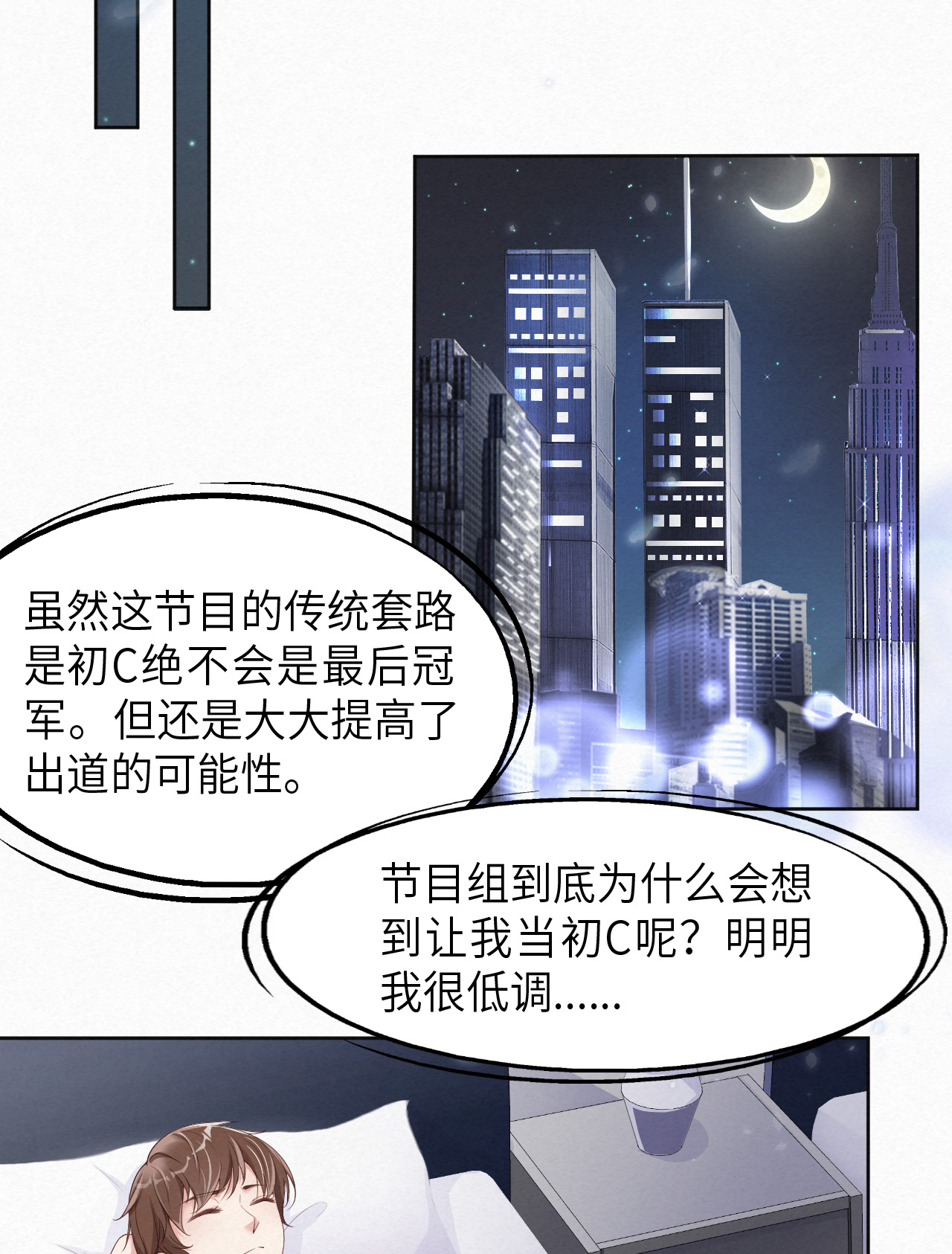 爱有獠牙012 暗处的眼睛