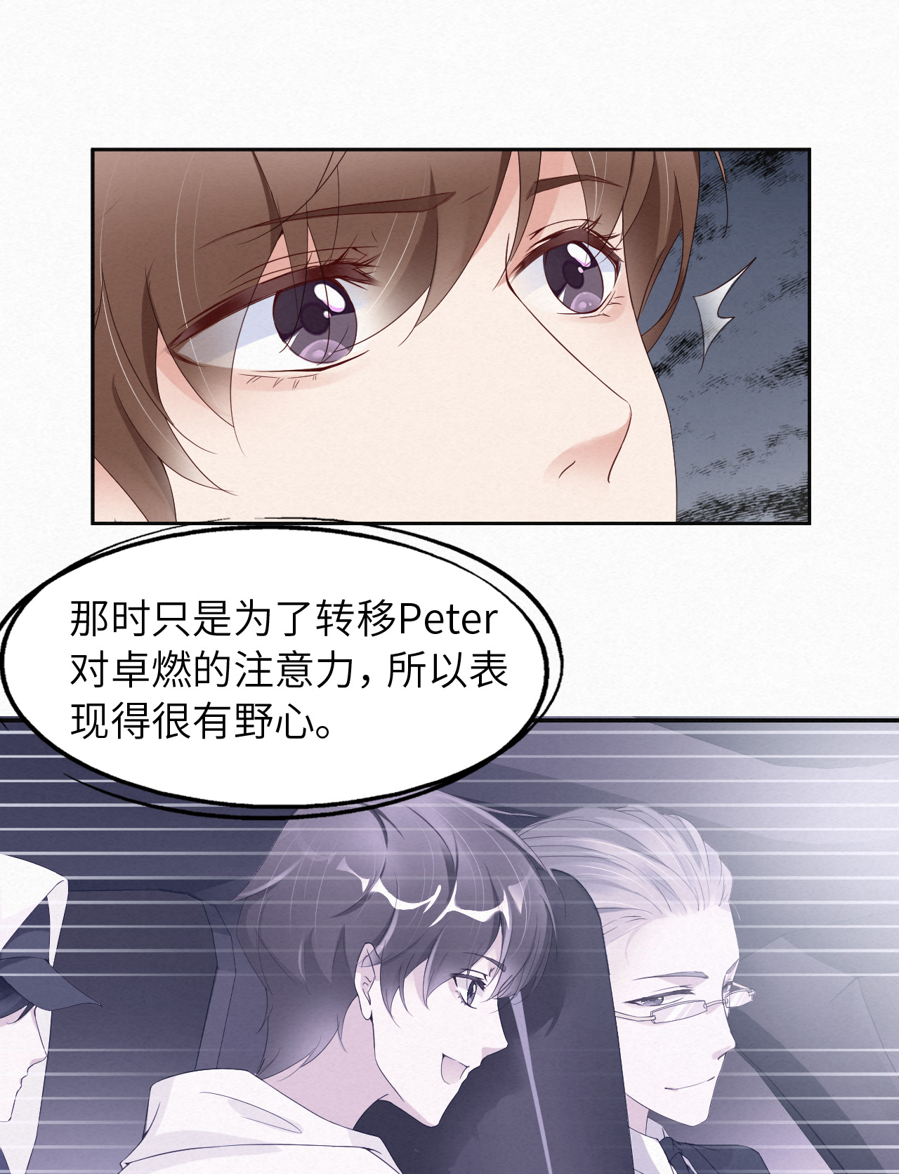 爱有獠牙012 暗处的眼睛
