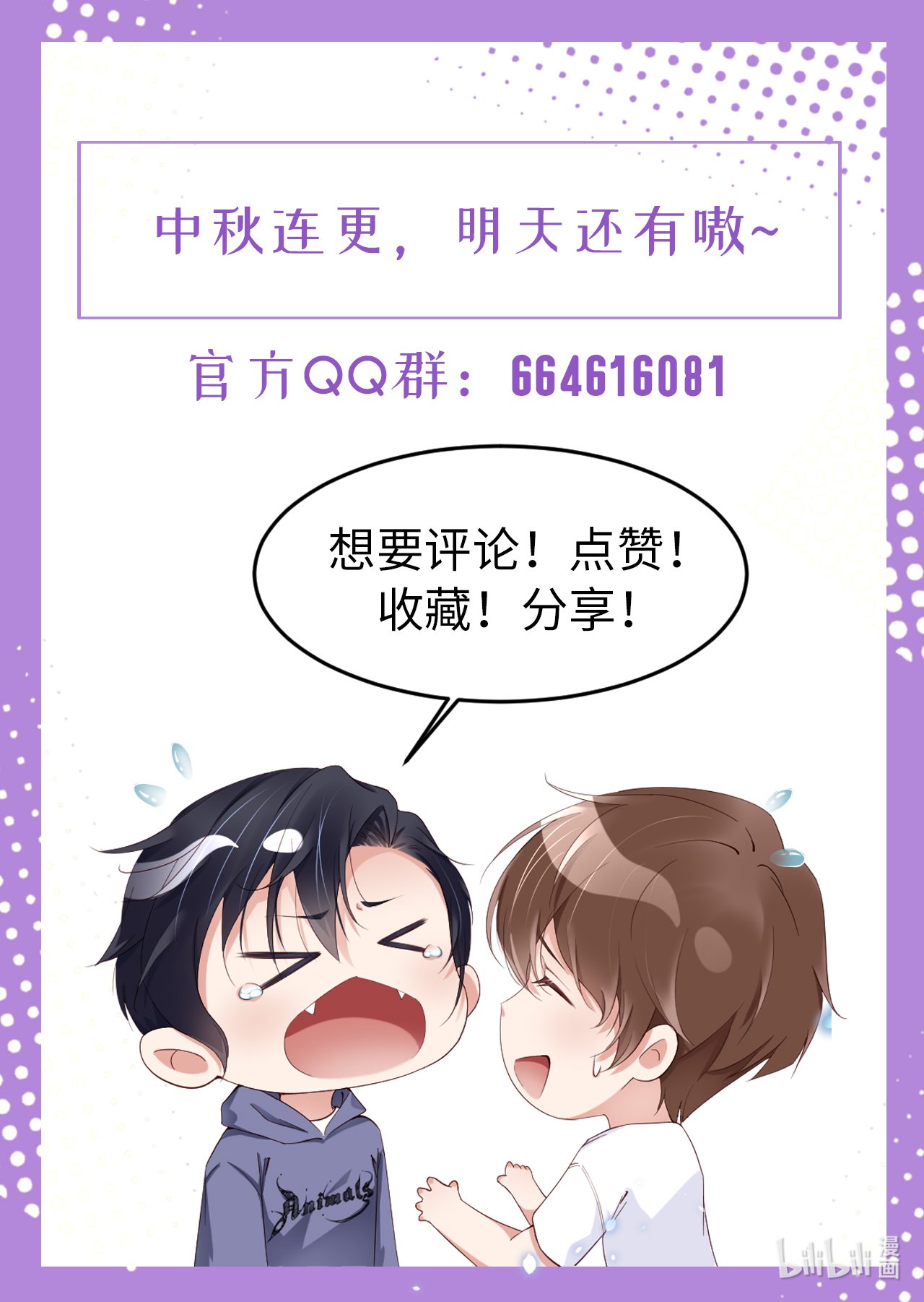 爱有獠牙012 暗处的眼睛