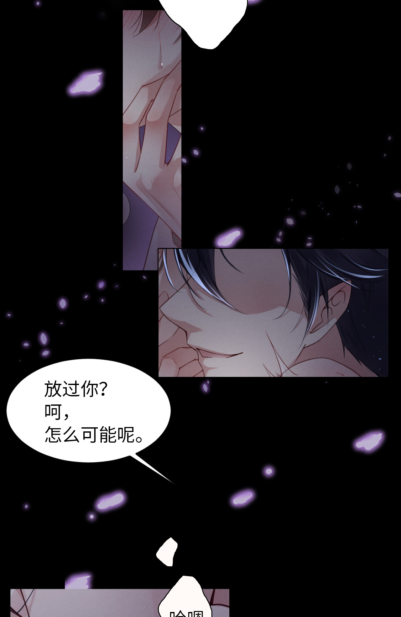 爱有獠牙012 暗处的眼睛
