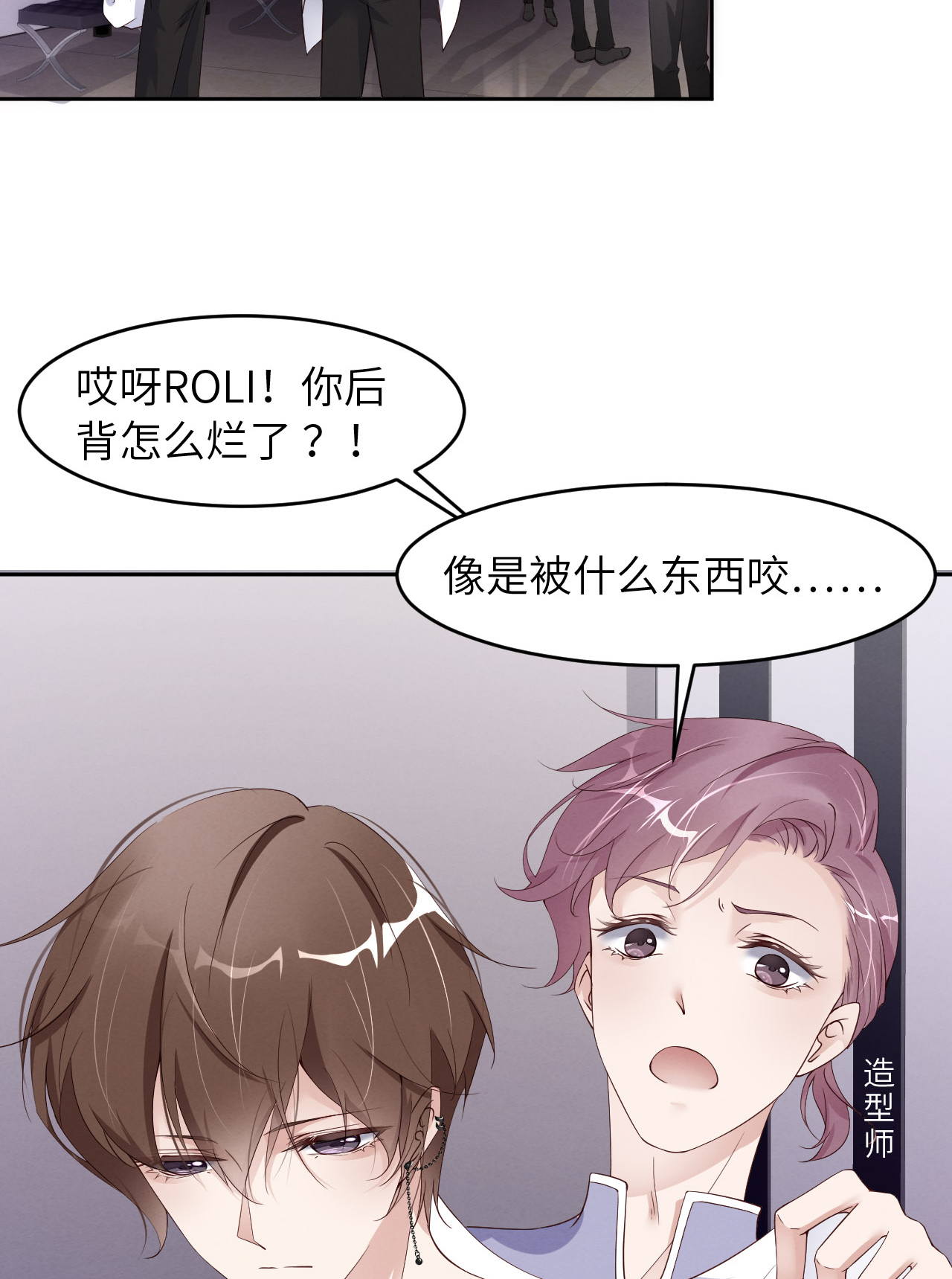爱有獠牙012 暗处的眼睛