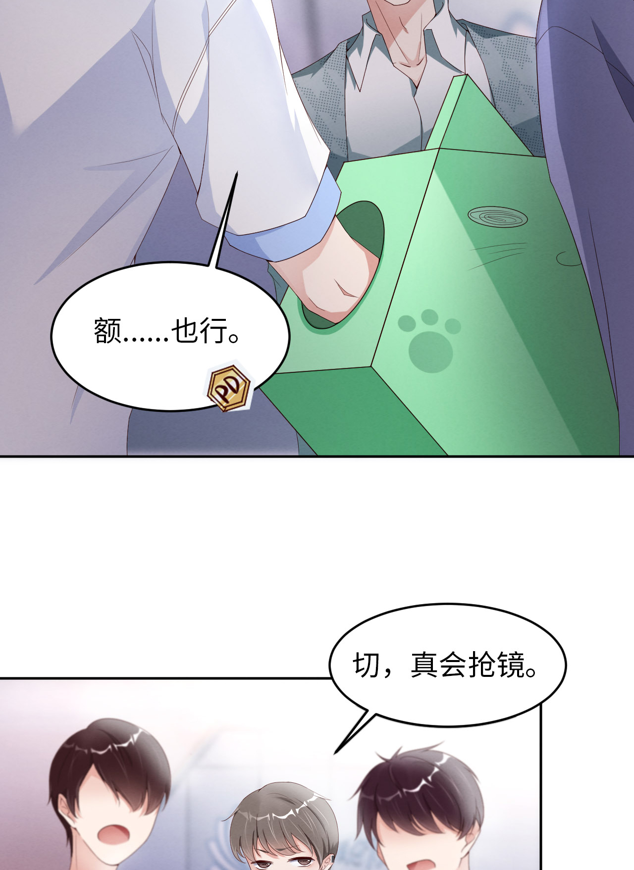 爱有獠牙013 不高兴