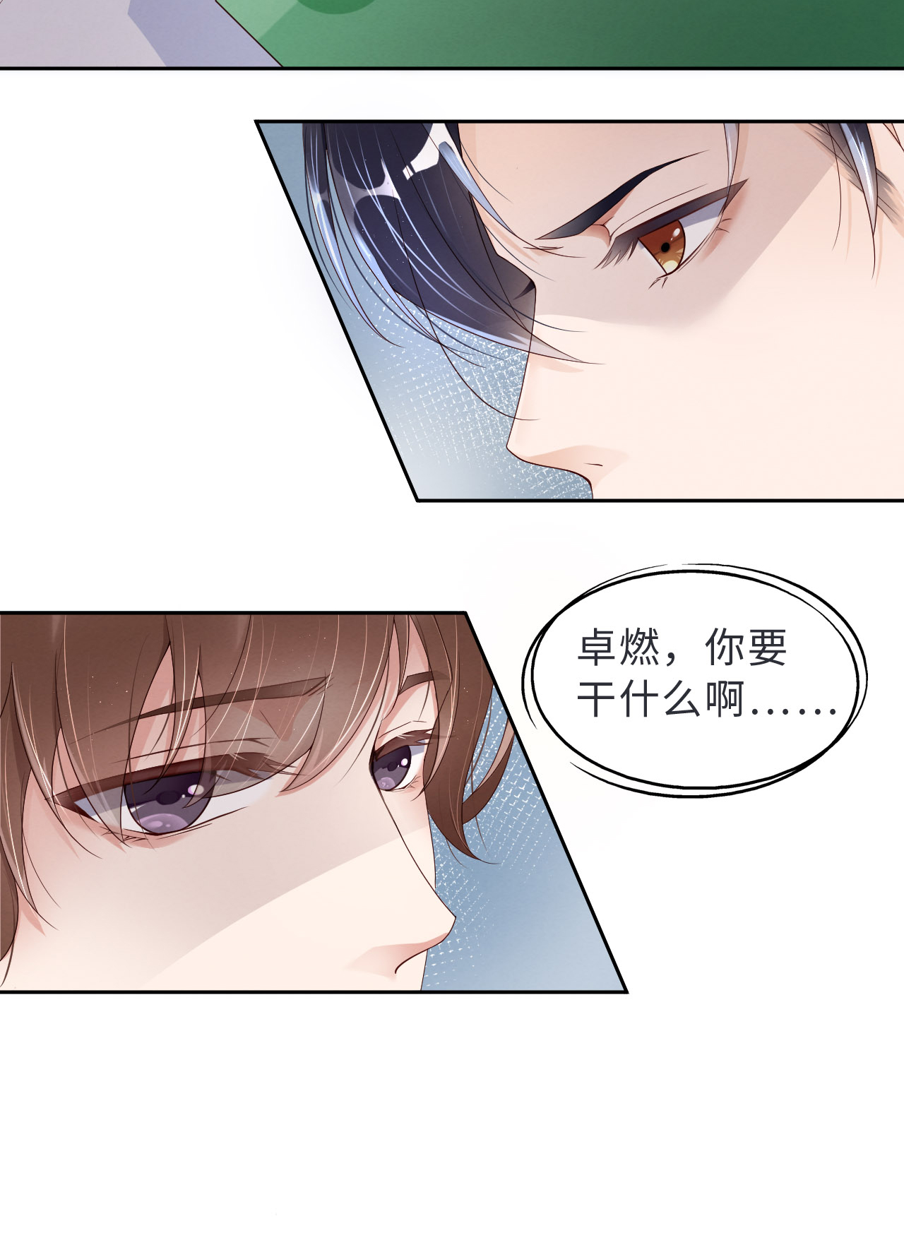 爱有獠牙013 不高兴