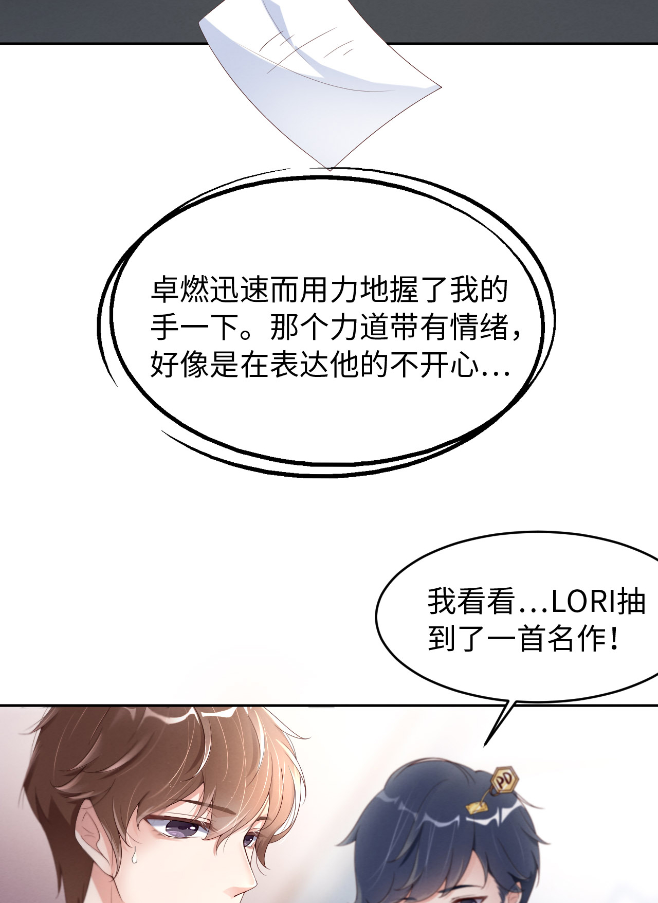 爱有獠牙013 不高兴