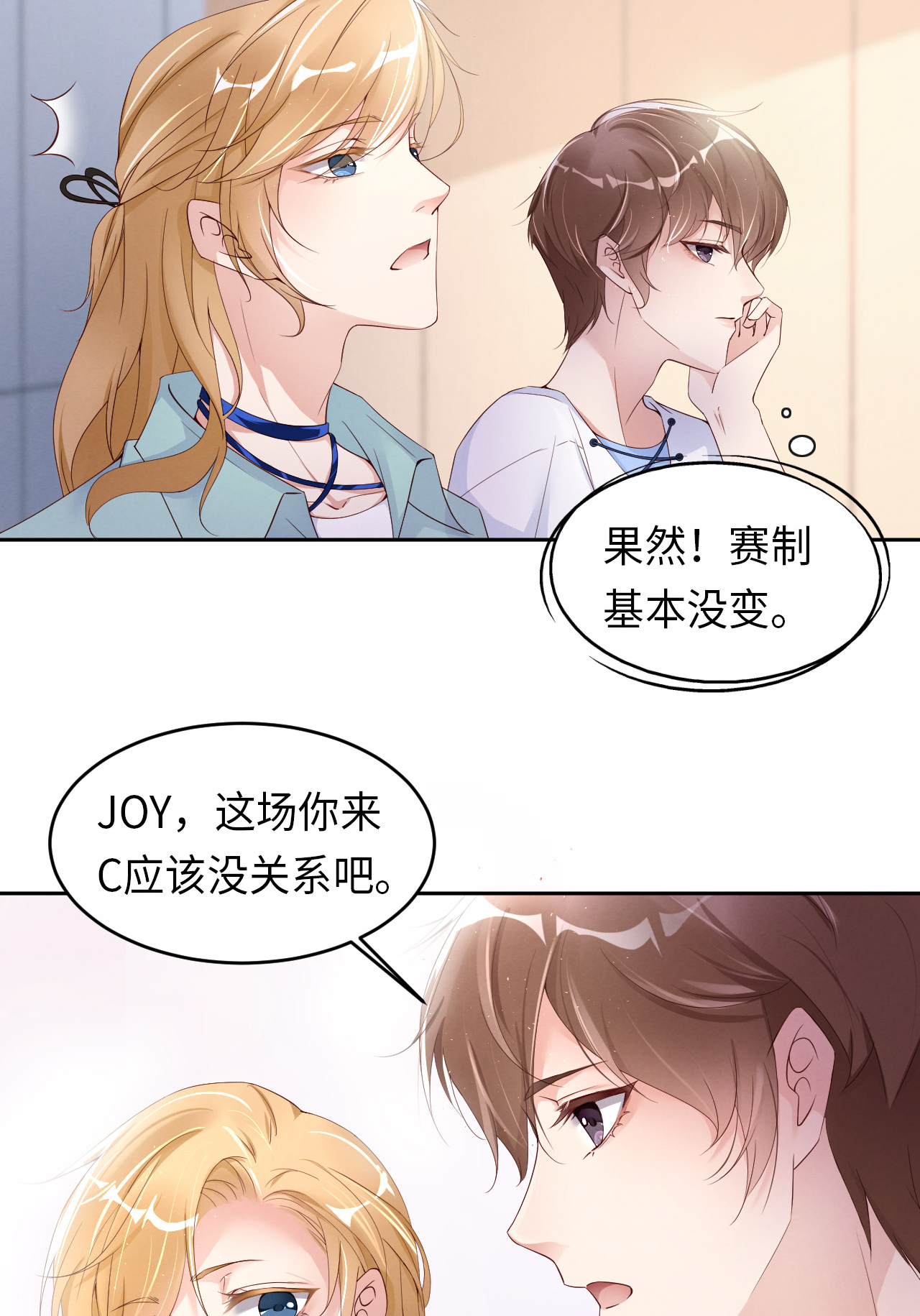 爱有獠牙013 不高兴