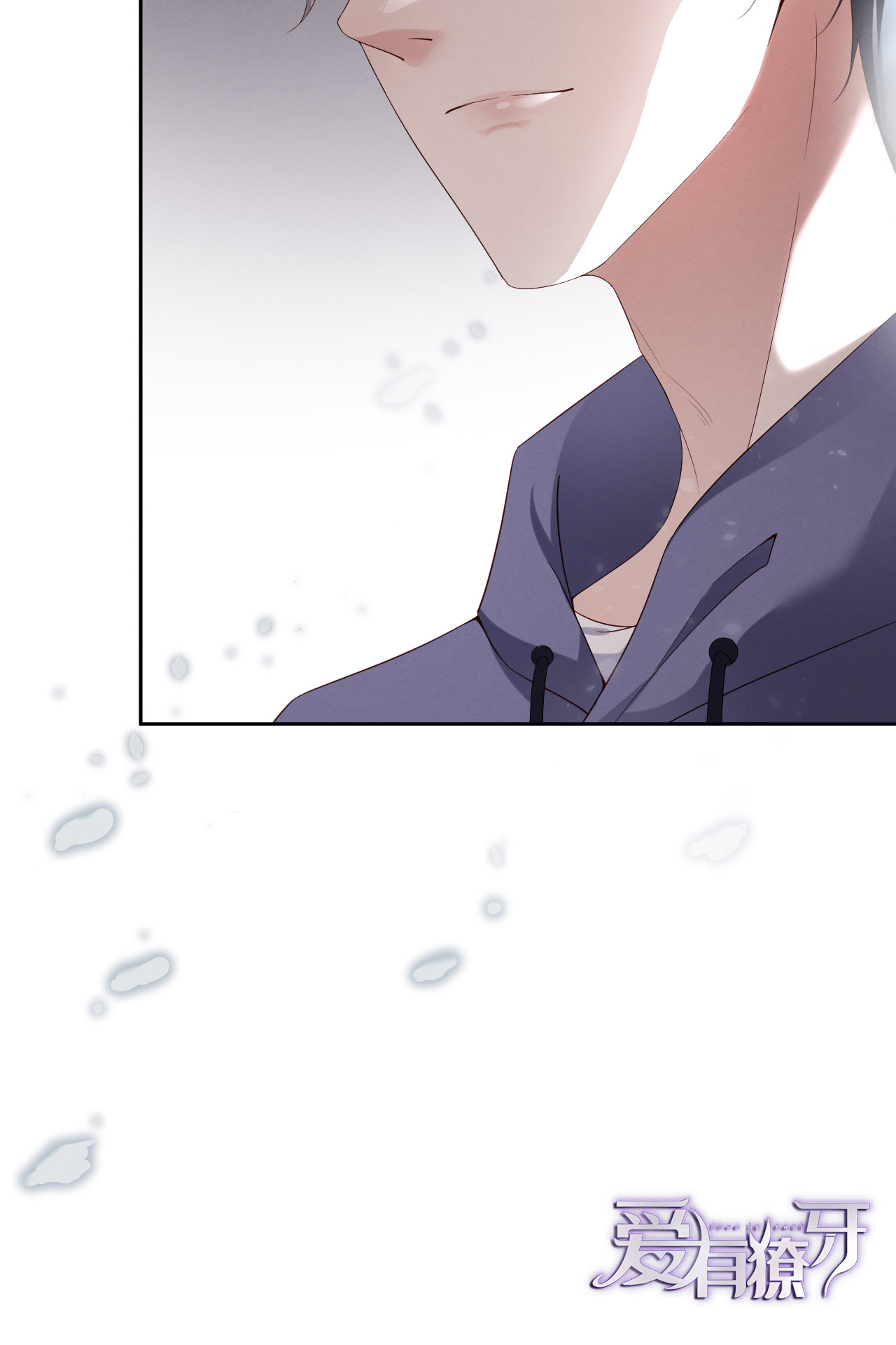 爱有獠牙013 不高兴