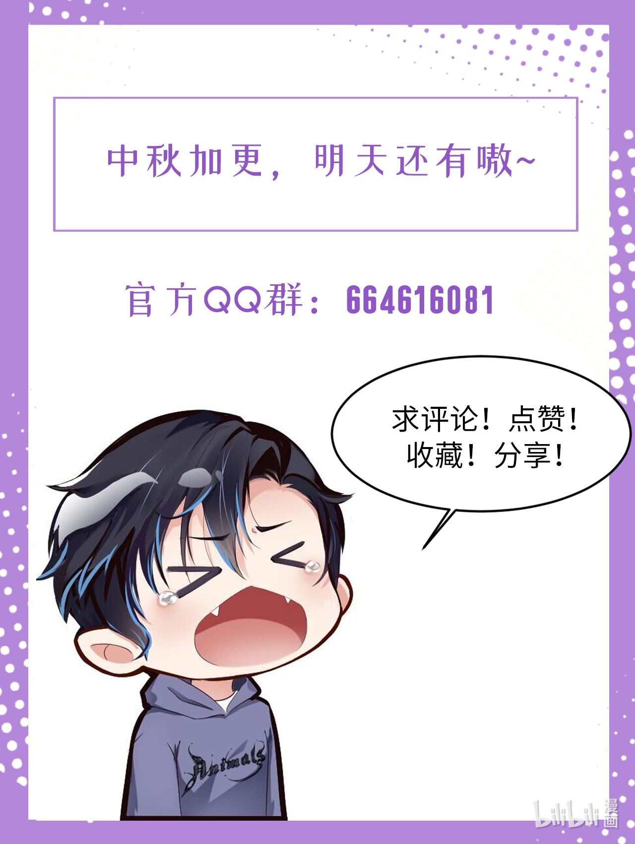 爱有獠牙013 不高兴