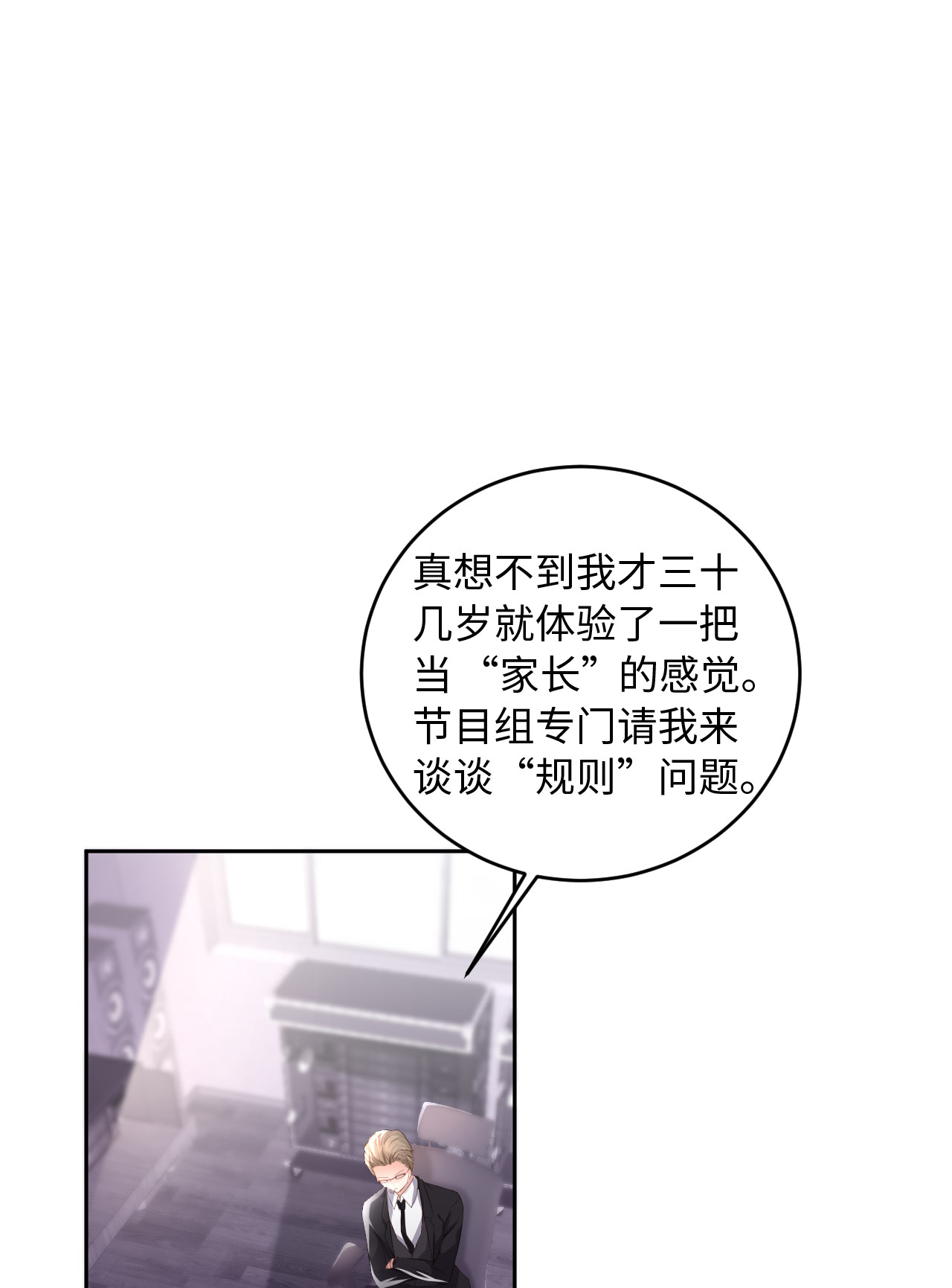 爱有獠牙015 真是气死人了