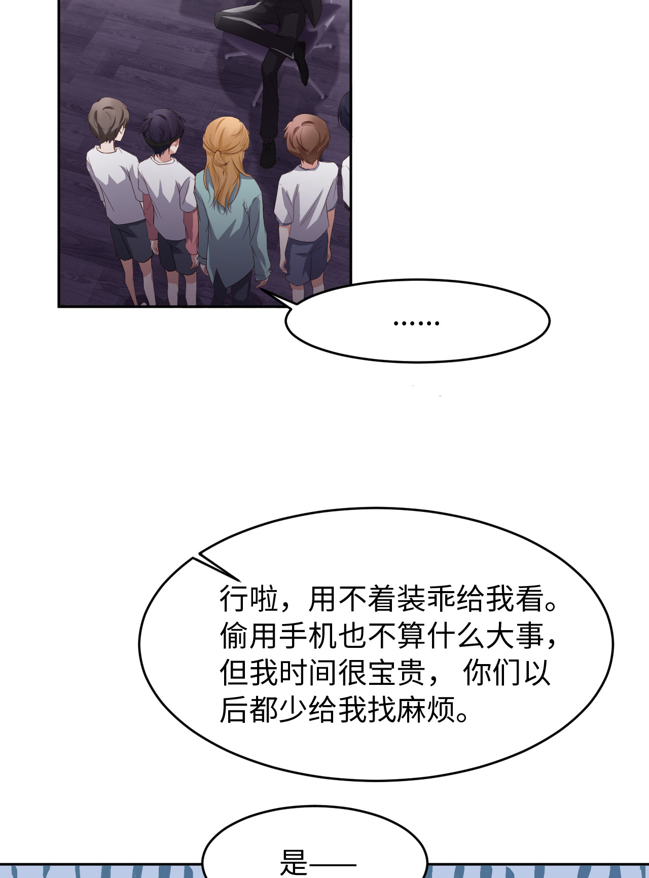 爱有獠牙015 真是气死人了