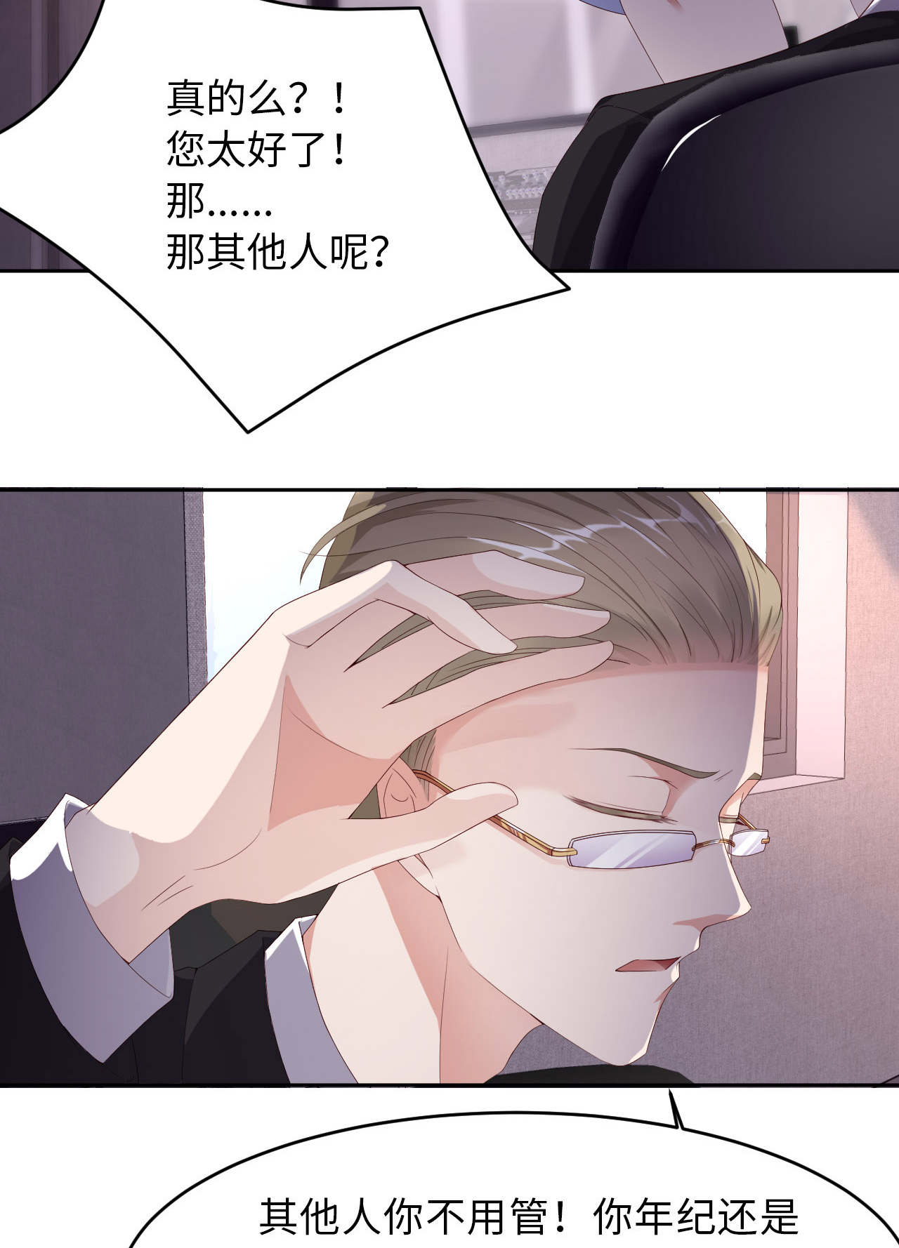 爱有獠牙015 真是气死人了