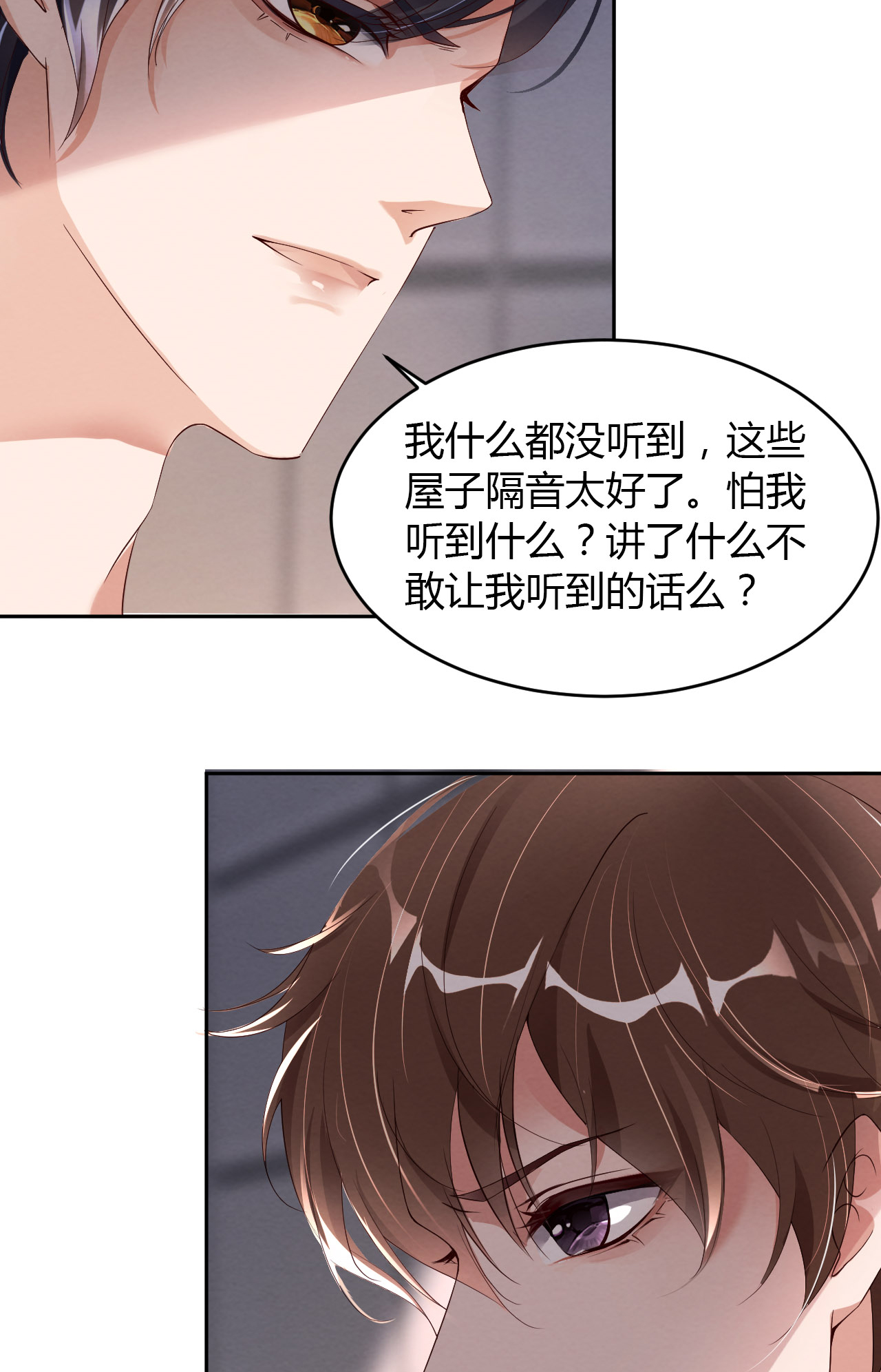 爱有獠牙015 真是气死人了