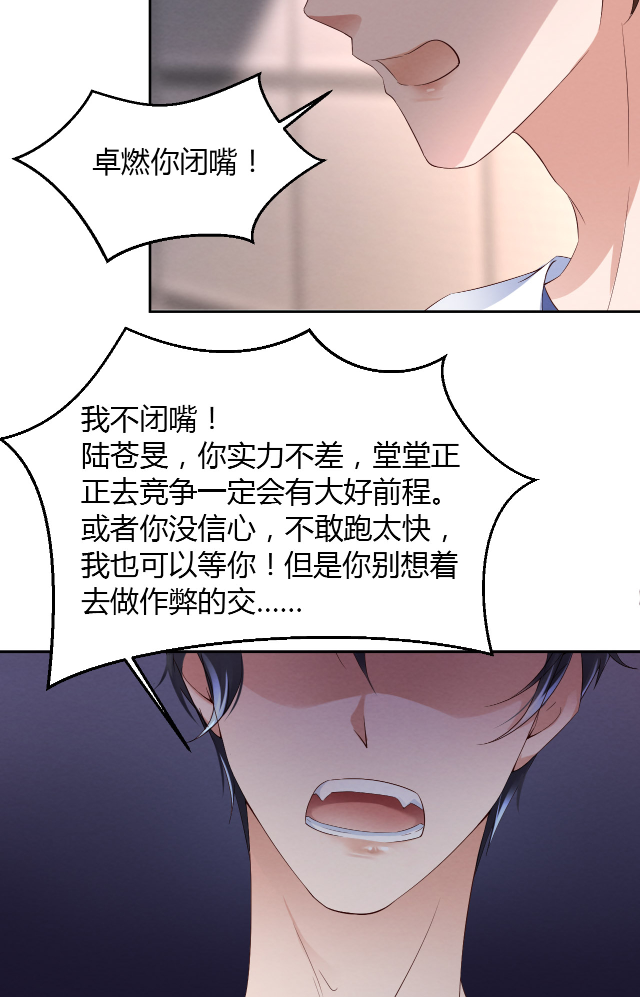 爱有獠牙015 真是气死人了