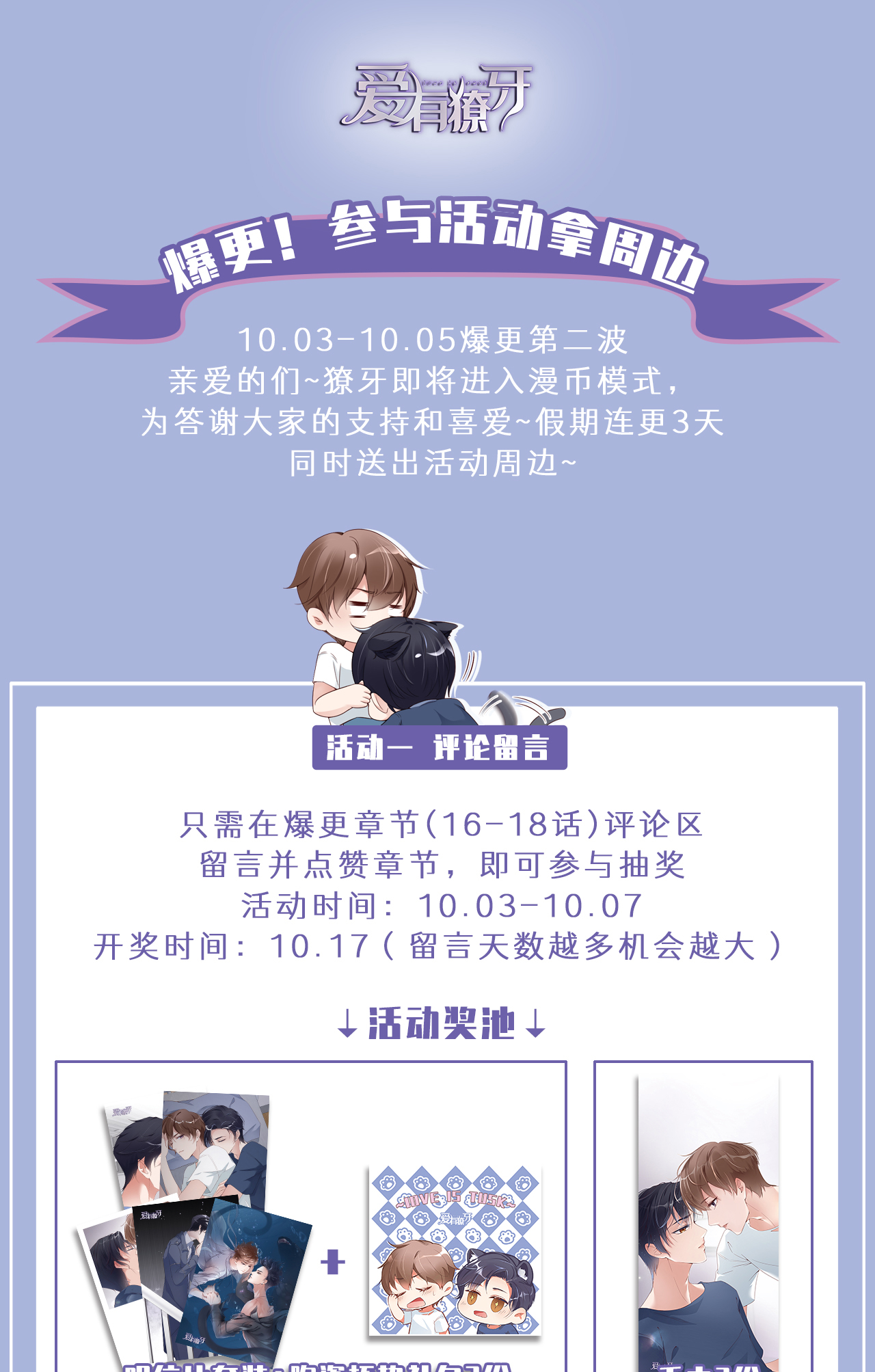 爱有獠牙015 真是气死人了