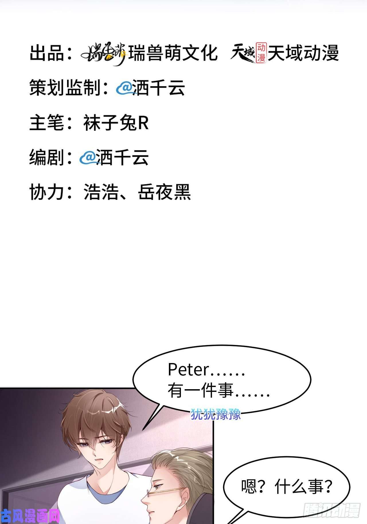 爱有獠牙016 道歉