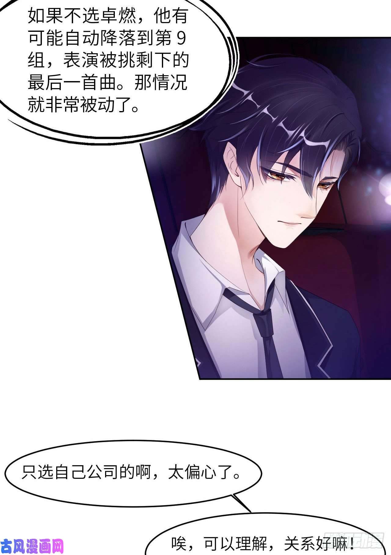 爱有獠牙016 道歉
