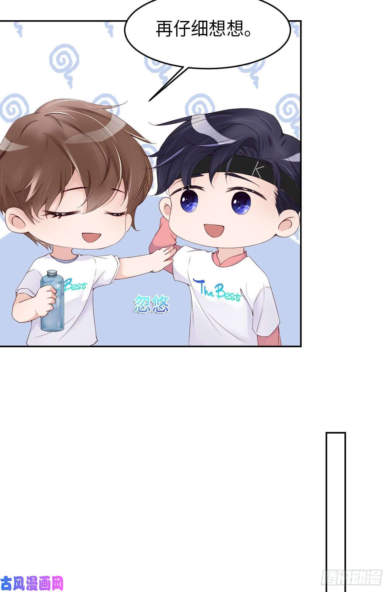 爱有獠牙016 道歉
