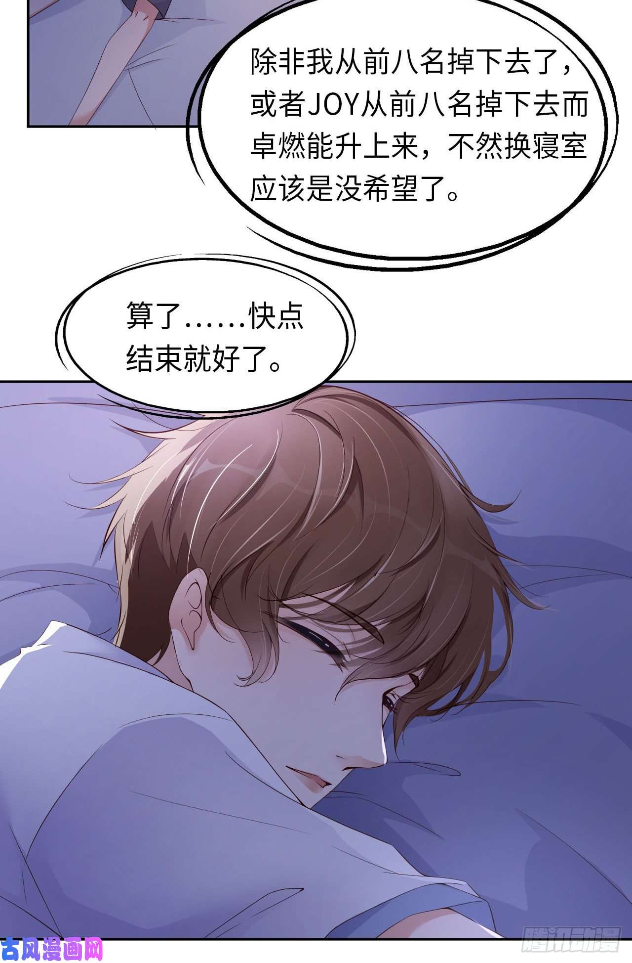 爱有獠牙016 道歉