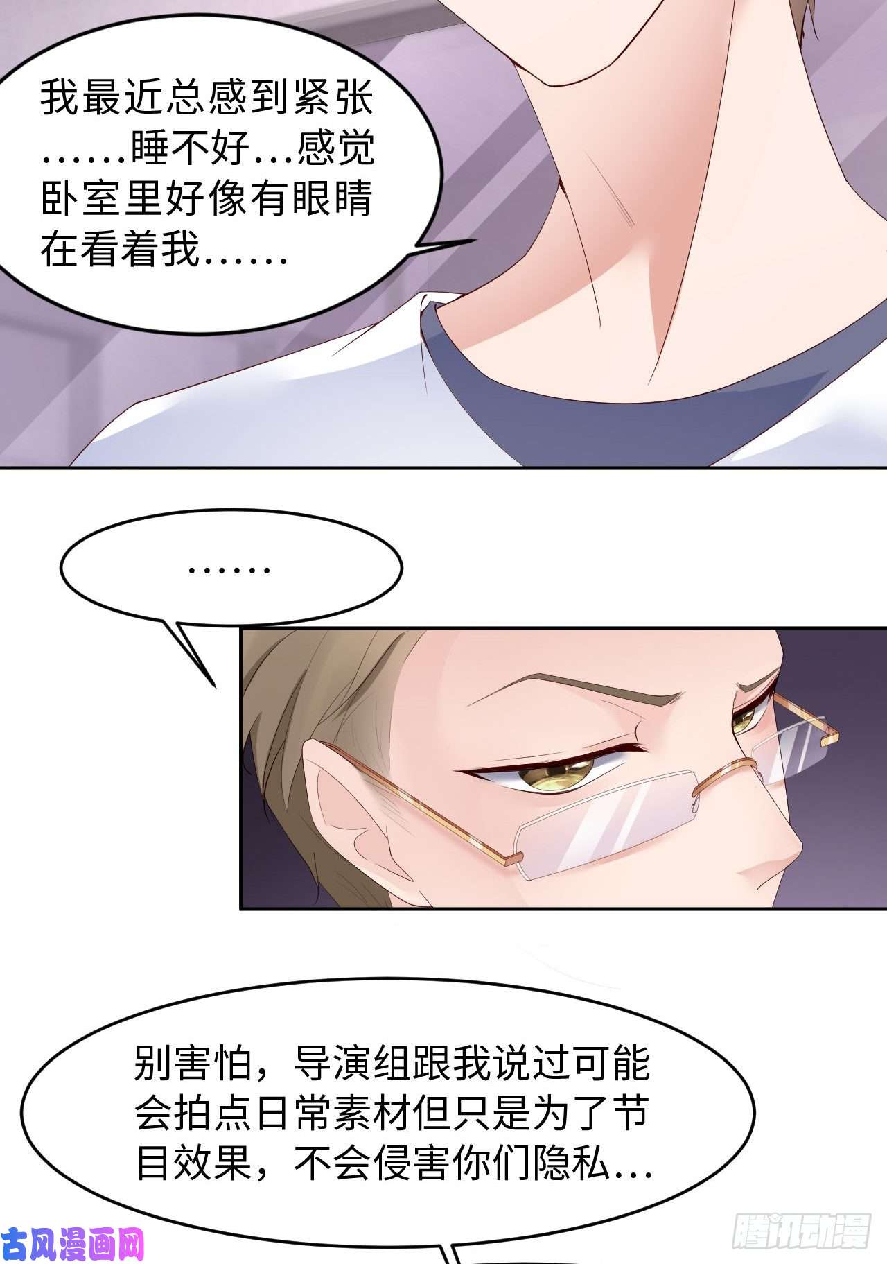爱有獠牙016 道歉