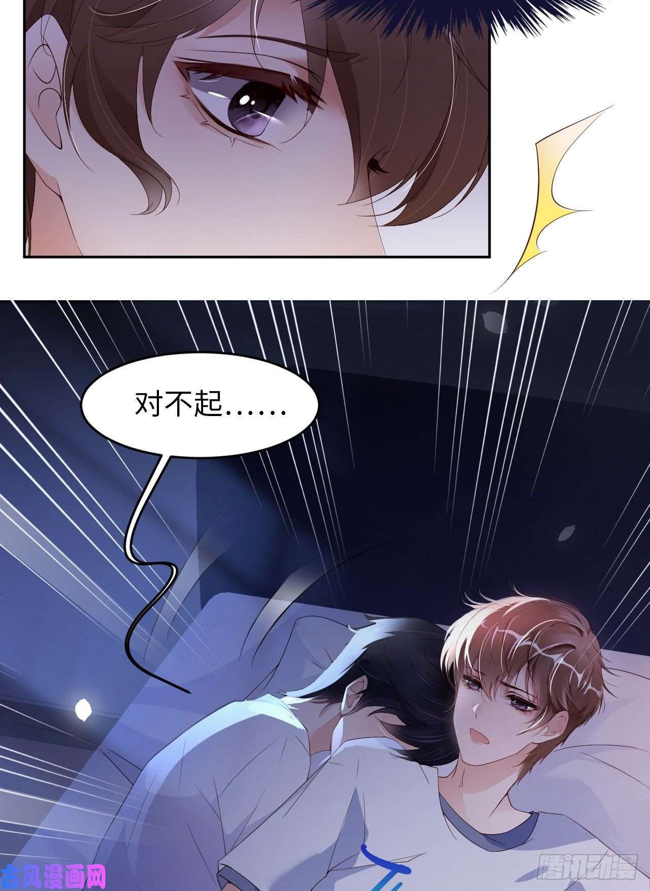 爱有獠牙016 道歉