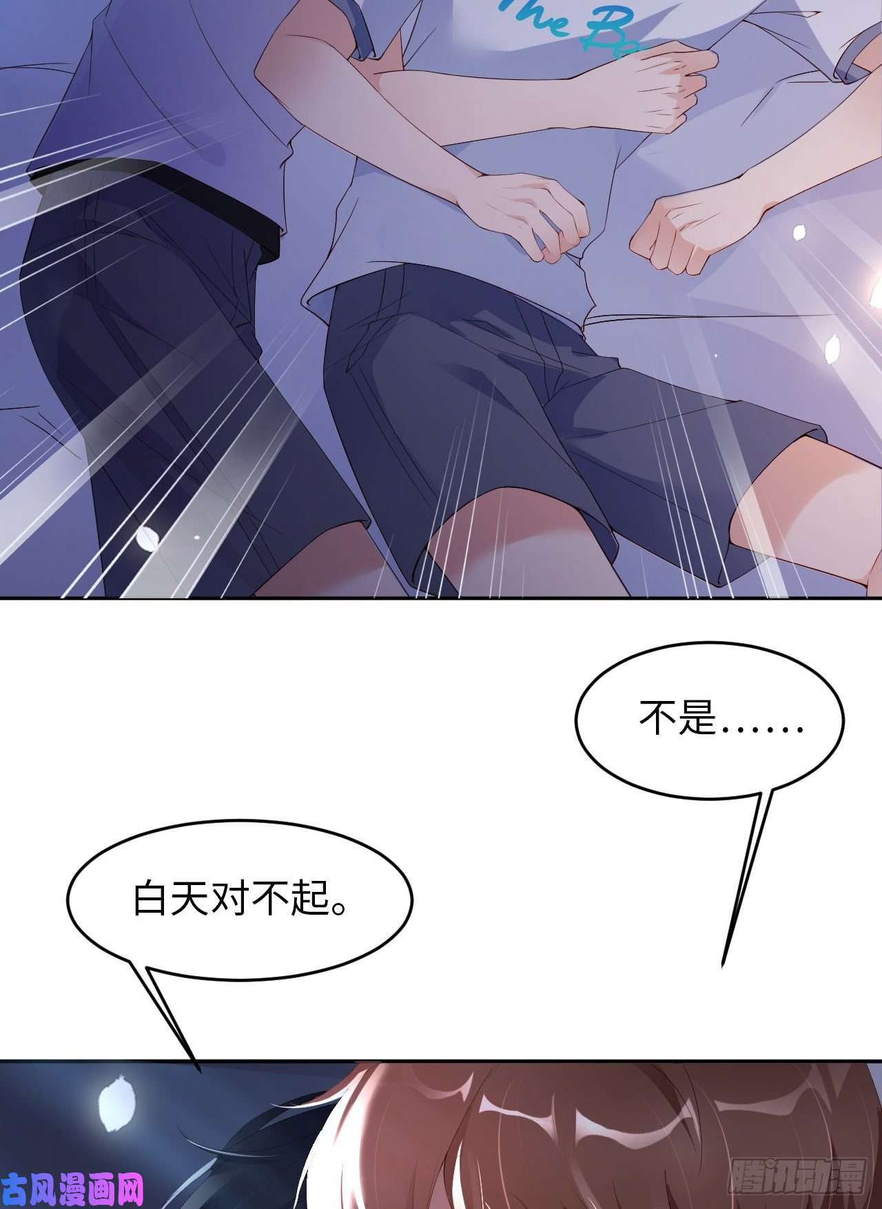爱有獠牙016 道歉
