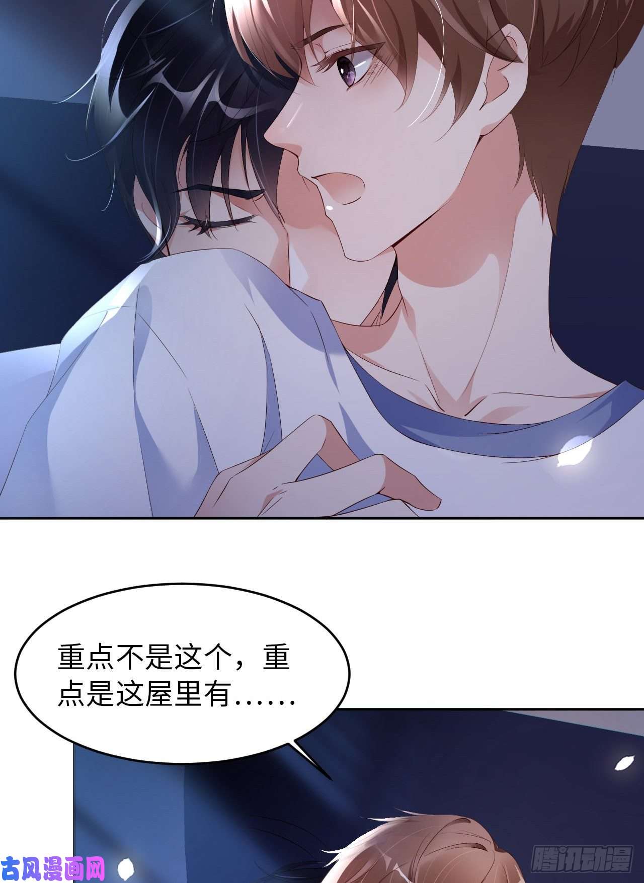 爱有獠牙016 道歉