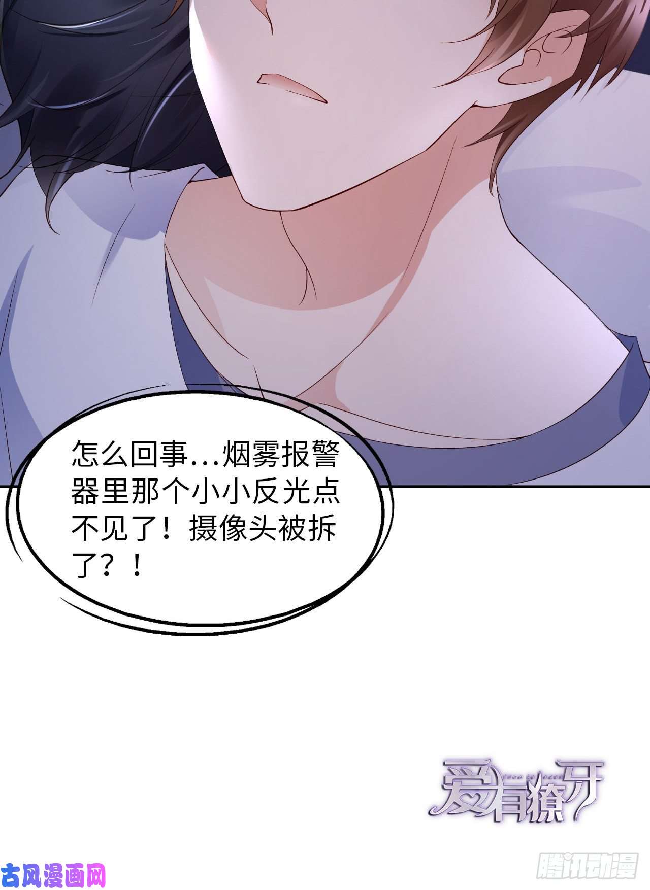 爱有獠牙016 道歉