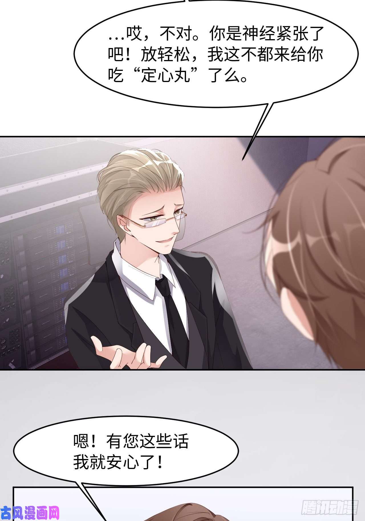 爱有獠牙016 道歉