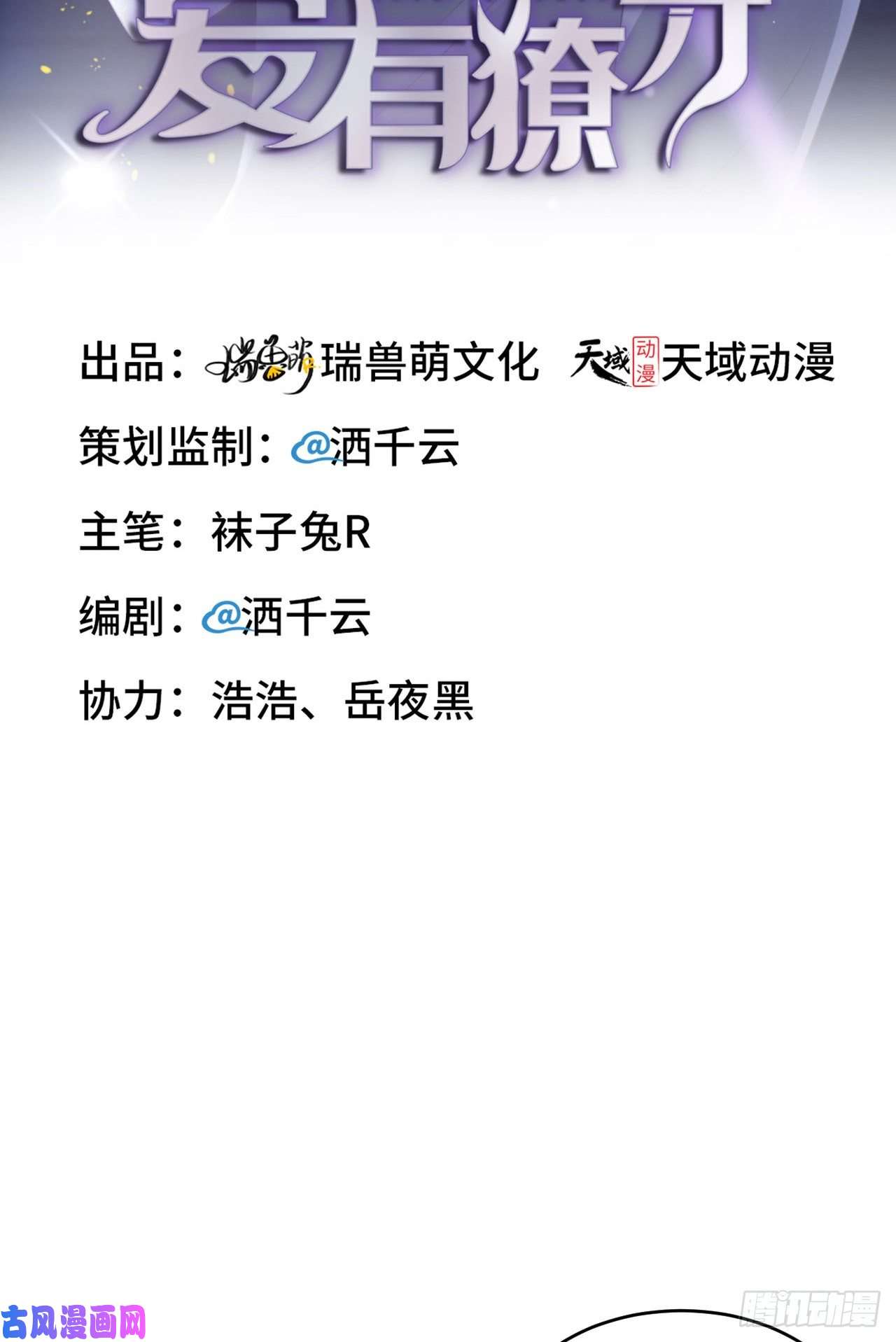 爱有獠牙018 暗中的交易