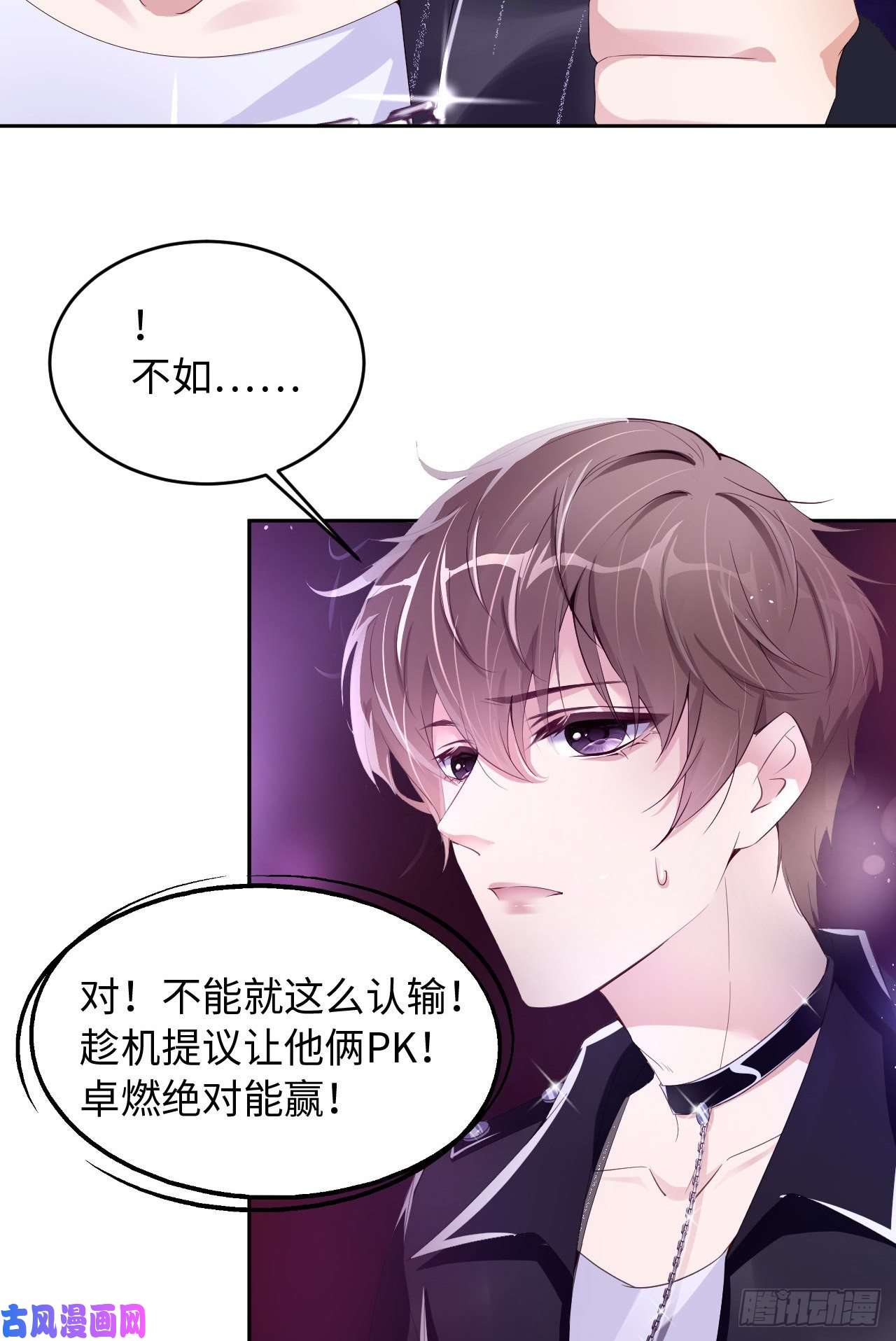 爱有獠牙018 暗中的交易