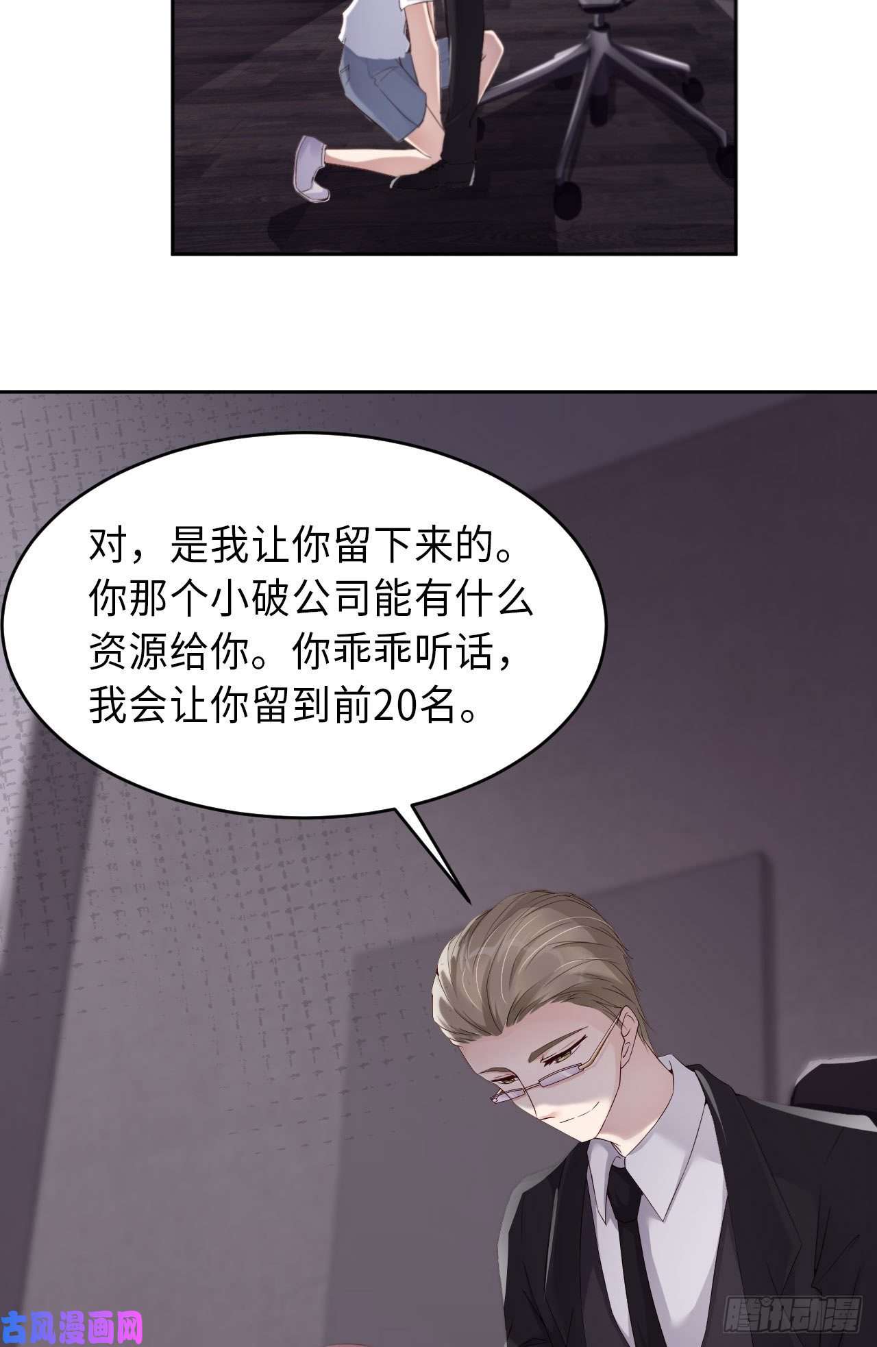 爱有獠牙018 暗中的交易