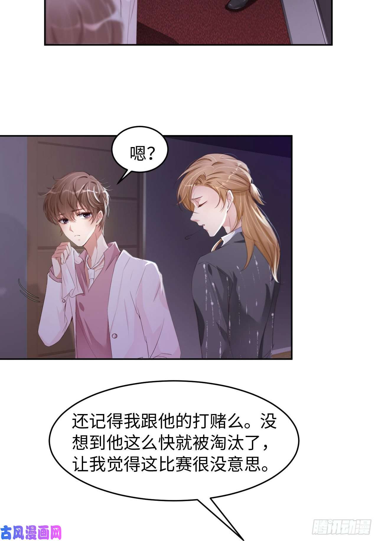 爱有獠牙019 阴谋