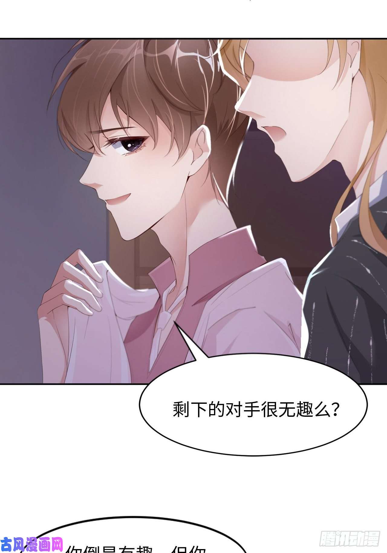 爱有獠牙019 阴谋