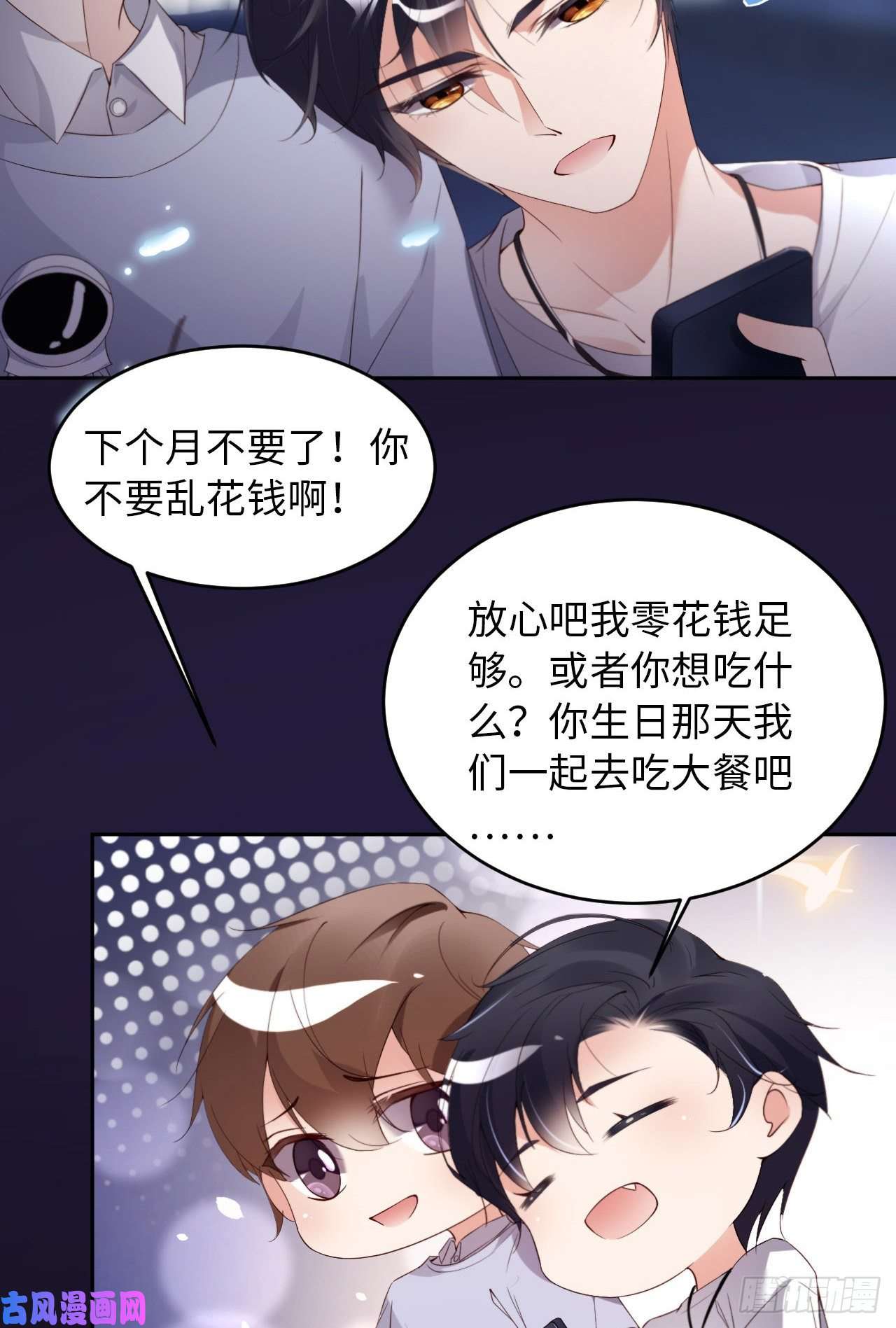 爱有獠牙021 一起玩儿呀